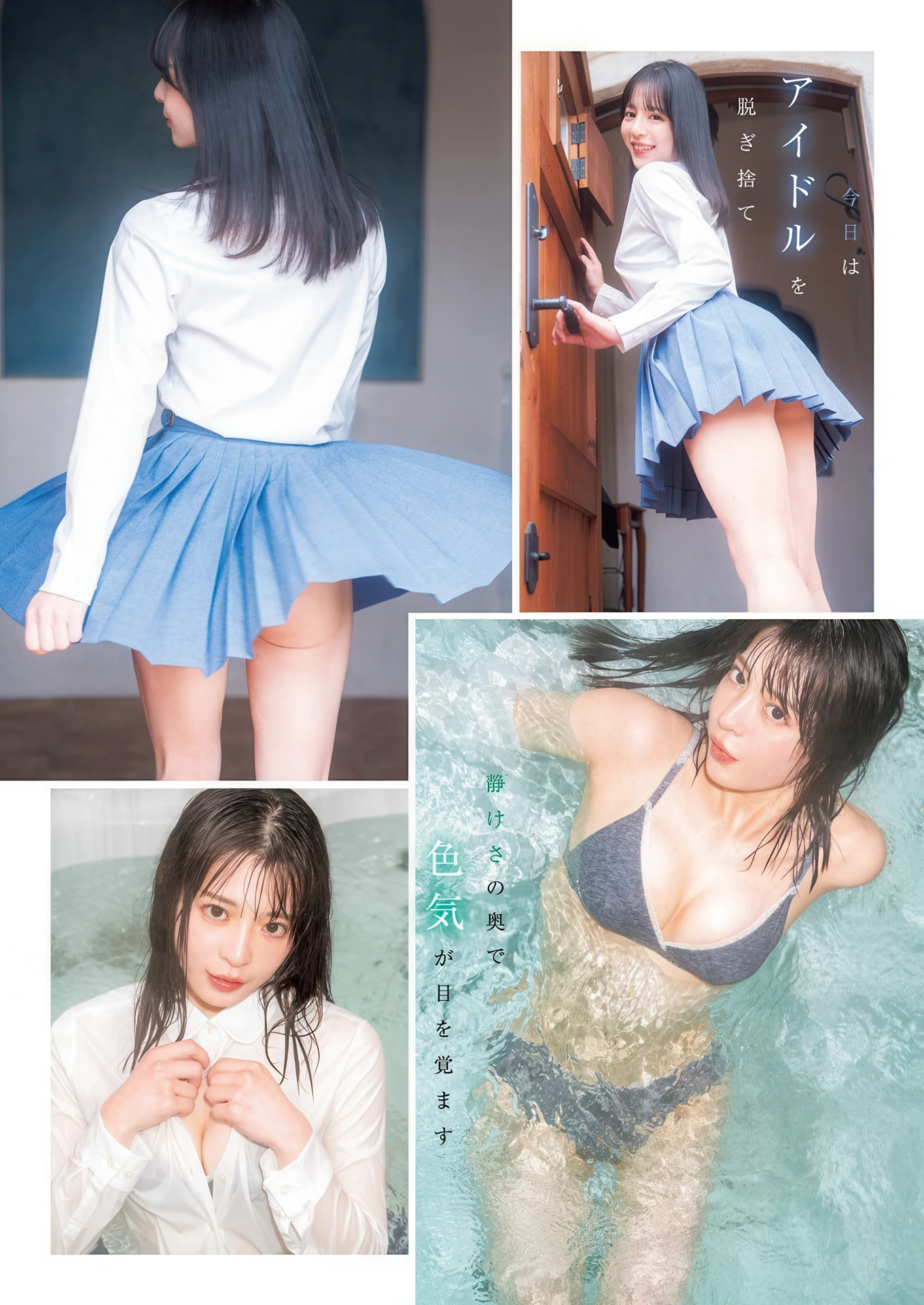 Haruna Midorikawa 緑川春菜, Miyabi Nagano 長野雅, Young Jump 2026 No.16 (ヤングジャンプ 2026年16号) - P14