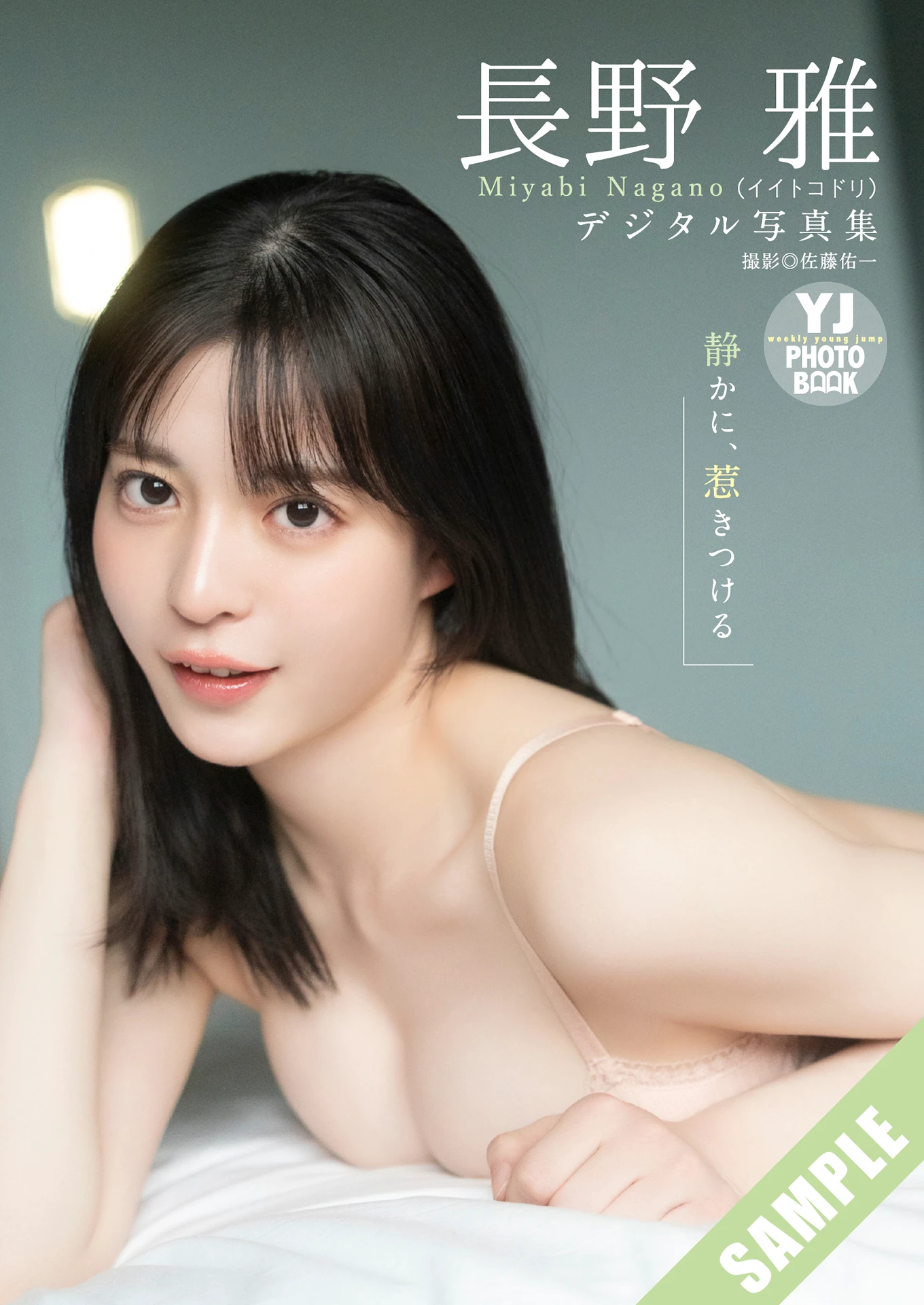Haruna Midorikawa 緑川春菜, Miyabi Nagano 長野雅, Young Jump 2026 No.16 (ヤングジャンプ 2026年16号) - P17