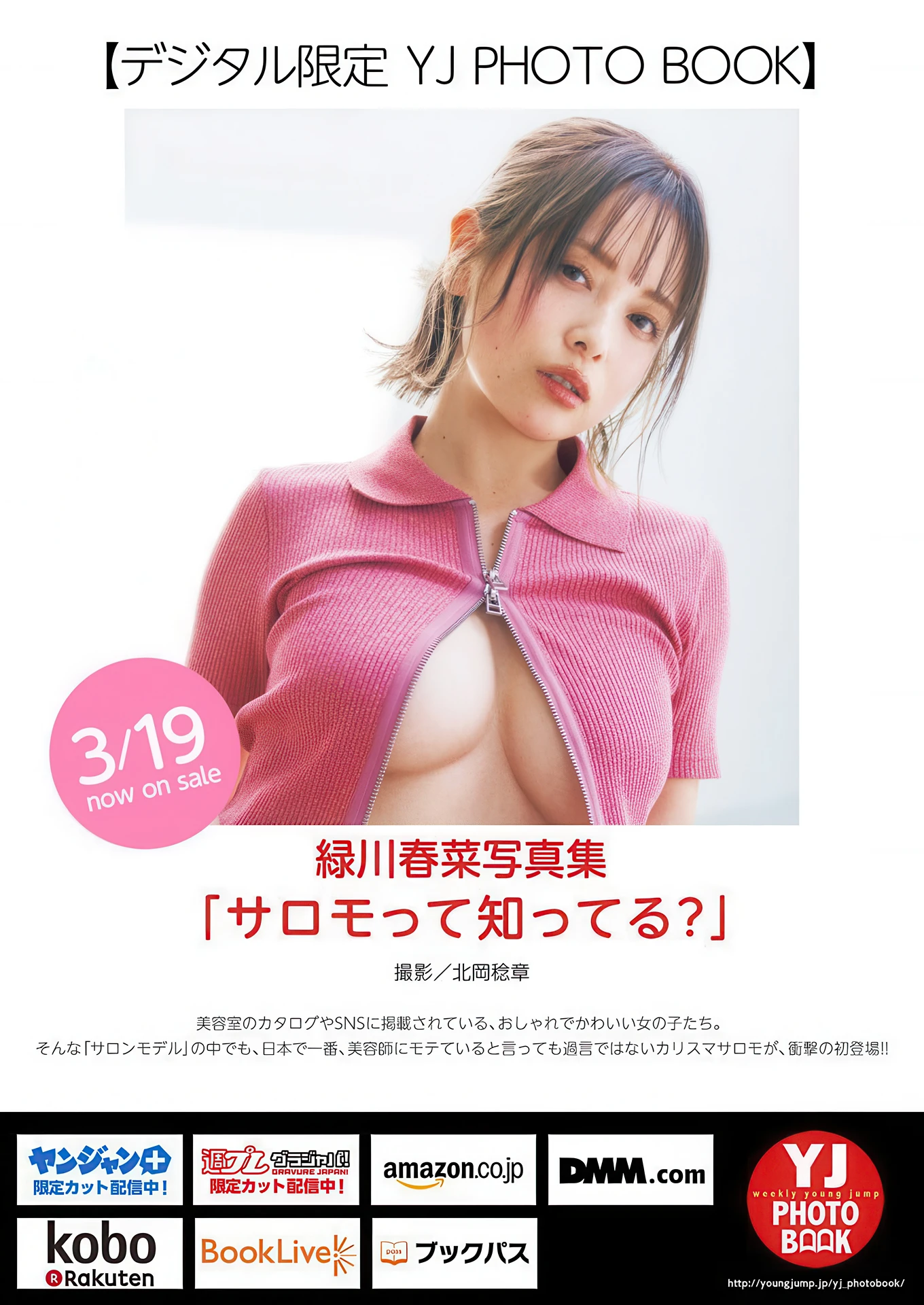Haruna Midorikawa 緑川春菜, Miyabi Nagano 長野雅, Young Jump 2026 No.16 (ヤングジャンプ 2026年16号) - P6