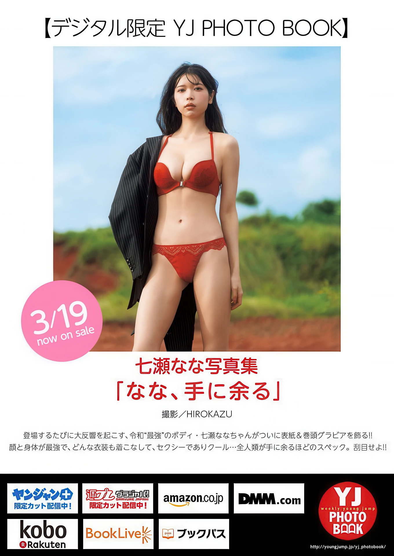 Nana Nanase 七瀬なな, Young Jump 2026 No.16 (ヤングジャンプ 2026年16号) - P9