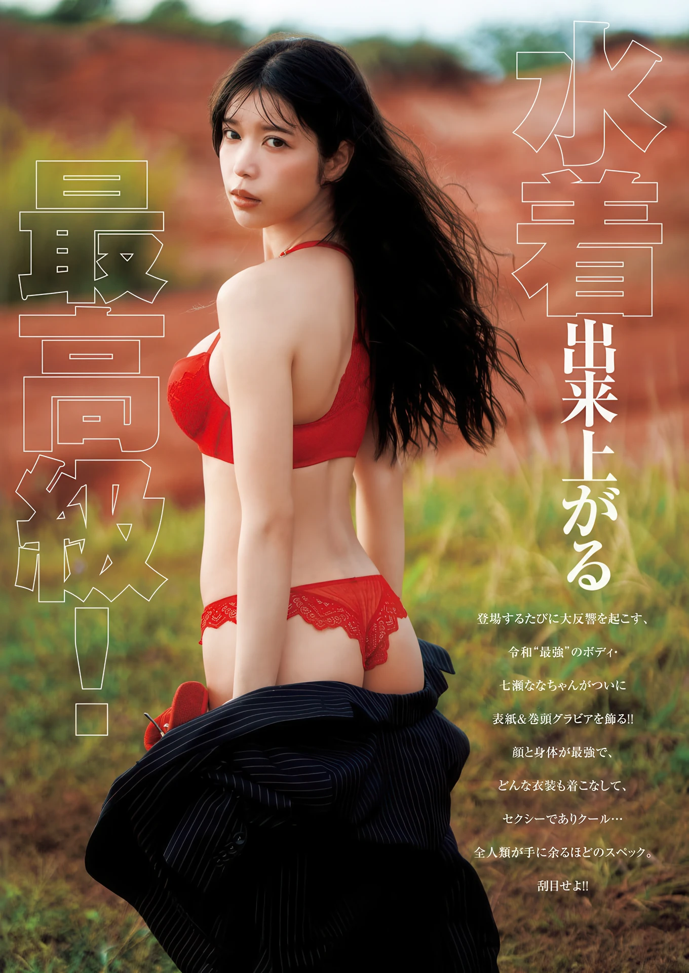 Nana Nanase 七瀬なな, Young Jump 2026 No.16 (ヤングジャンプ 2026年16号) - P4