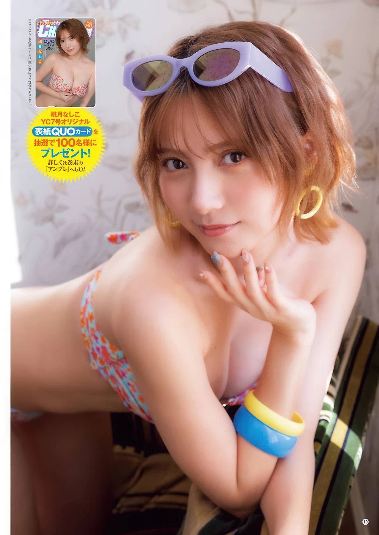 Nashiko Momotsuki 桃月なしこ, Young Champion 2026 No.07 (ヤングチャンピオン 2026年7号) - P9