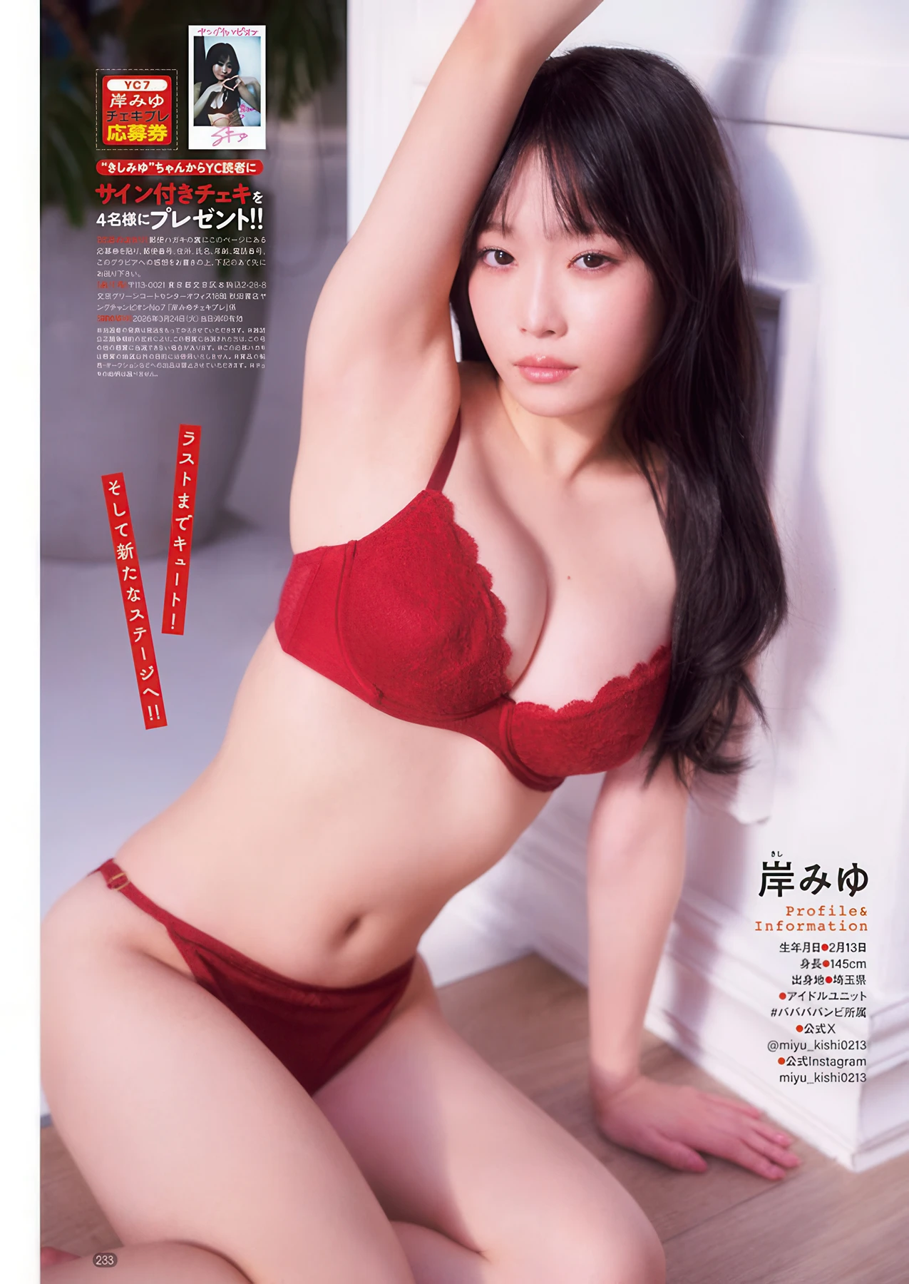 Nashiko Momotsuki 桃月なしこ, Young Champion 2026 No.07 (ヤングチャンピオン 2026年7号) - P13