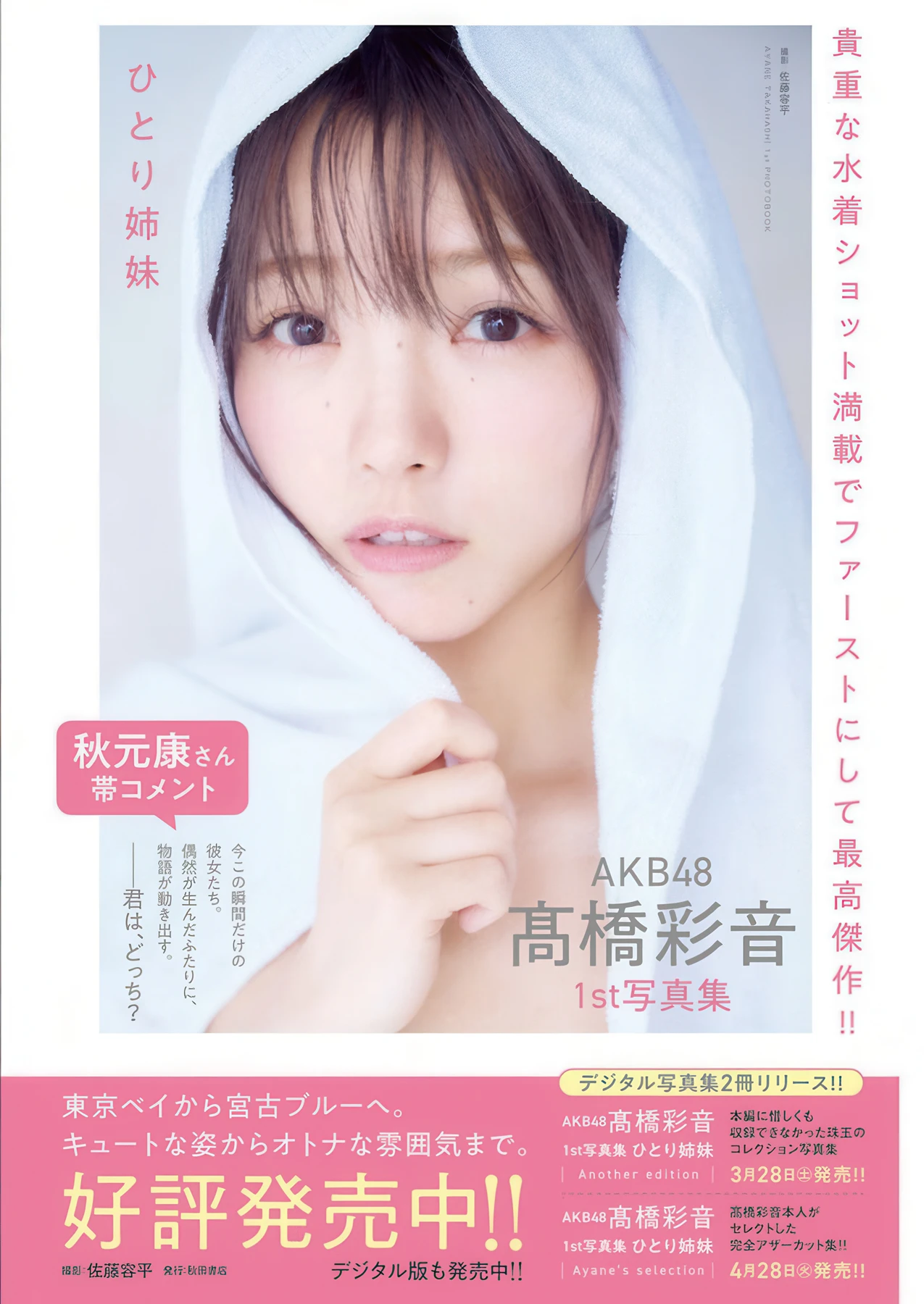 Nashiko Momotsuki 桃月なしこ, Young Champion 2026 No.07 (ヤングチャンピオン 2026年7号) - P14