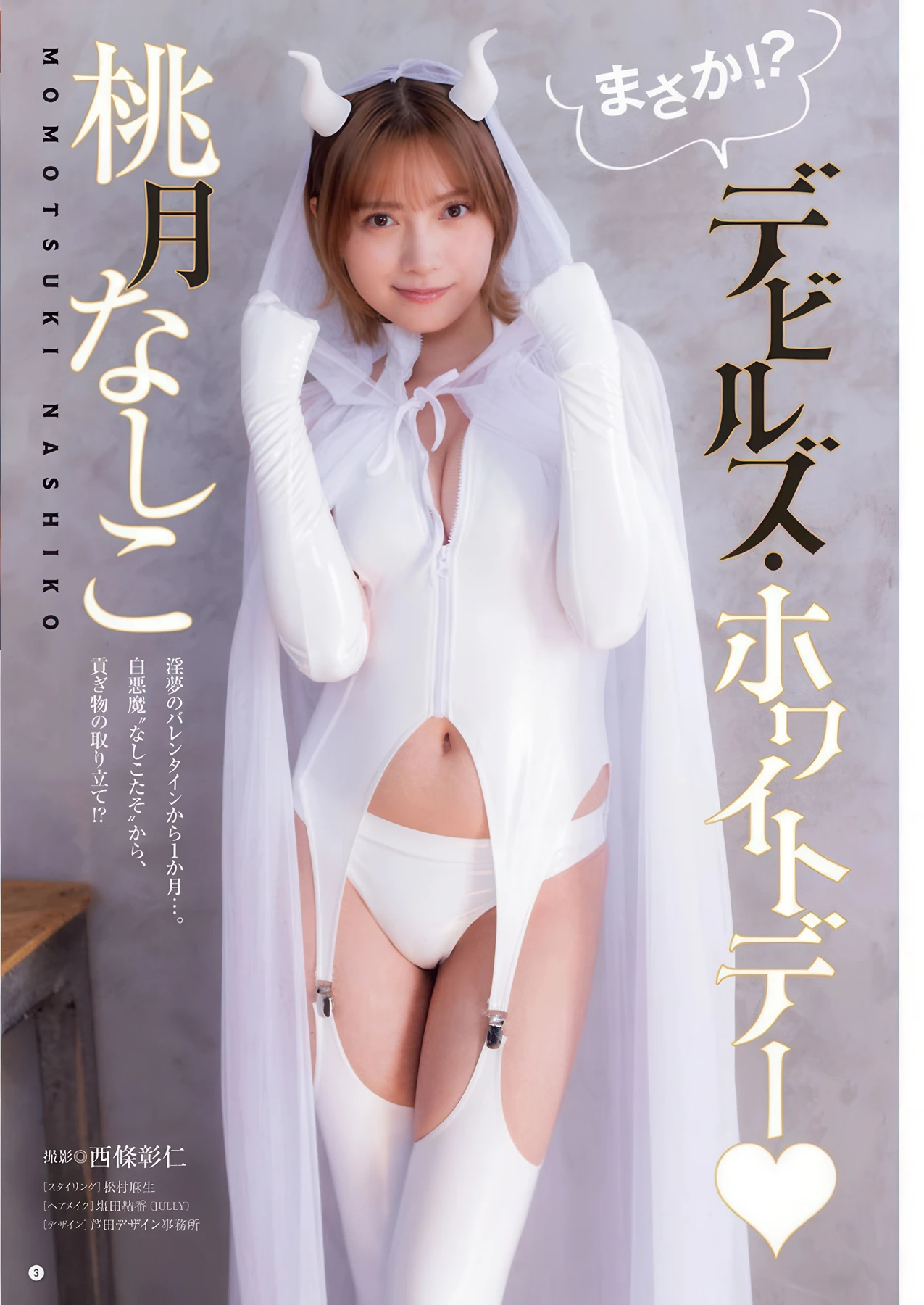 Nashiko Momotsuki 桃月なしこ, Young Champion 2026 No.07 (ヤングチャンピオン 2026年7号) - P2