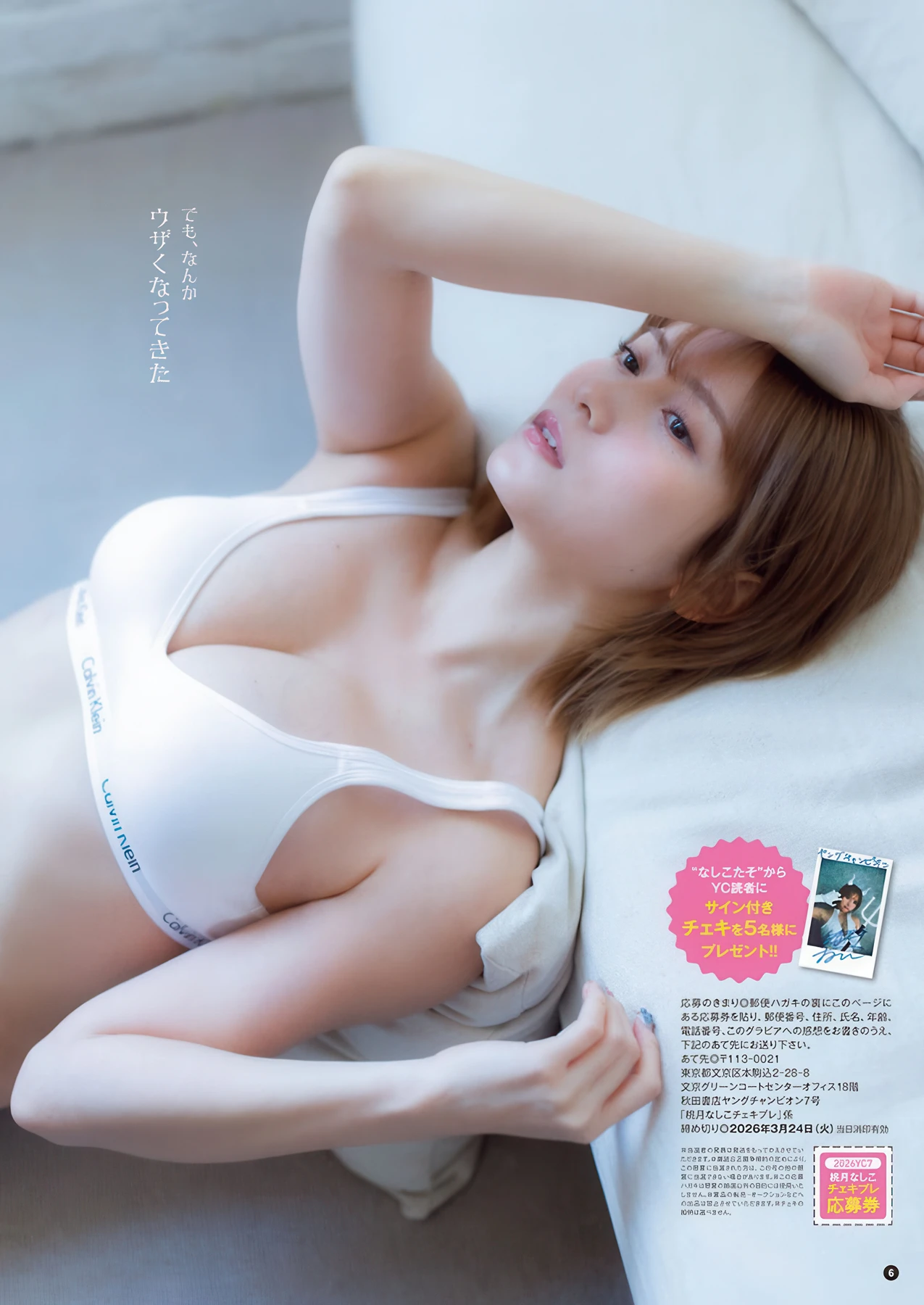 Nashiko Momotsuki 桃月なしこ, Young Champion 2026 No.07 (ヤングチャンピオン 2026年7号) - P5