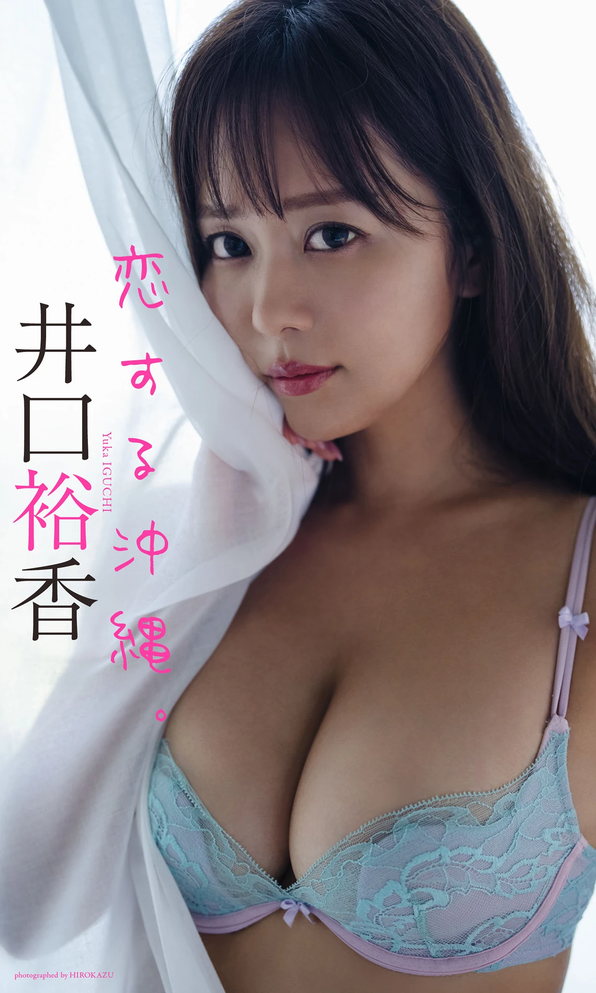 Yuka Iguchi 井口裕香, 週プレ Photo Book 「恋する沖縄。」 Set.01 - P1