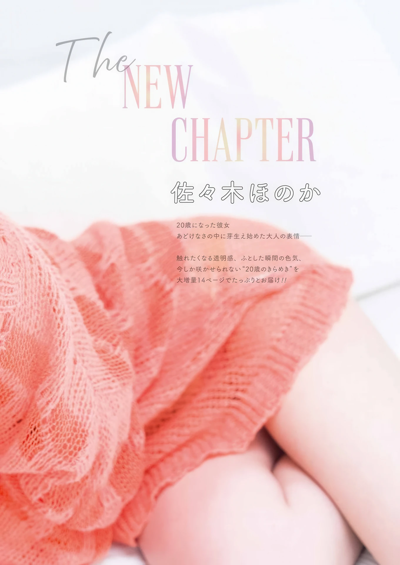 Honoka Sasaki 佐々木ほのか, Ayane Honda 本田あやね, Young Gangan 2026 No.07 (ヤングガンガン 2026年7号) - P4