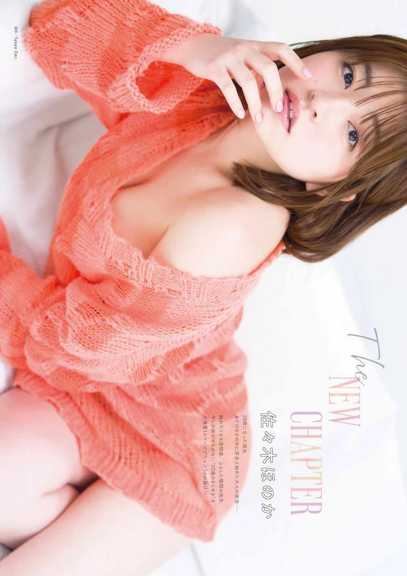 Honoka Sasaki 佐々木ほのか, Ayane Honda 本田あやね, Young Gangan 2026 No.07 (ヤングガンガン 2026年7号) - P5