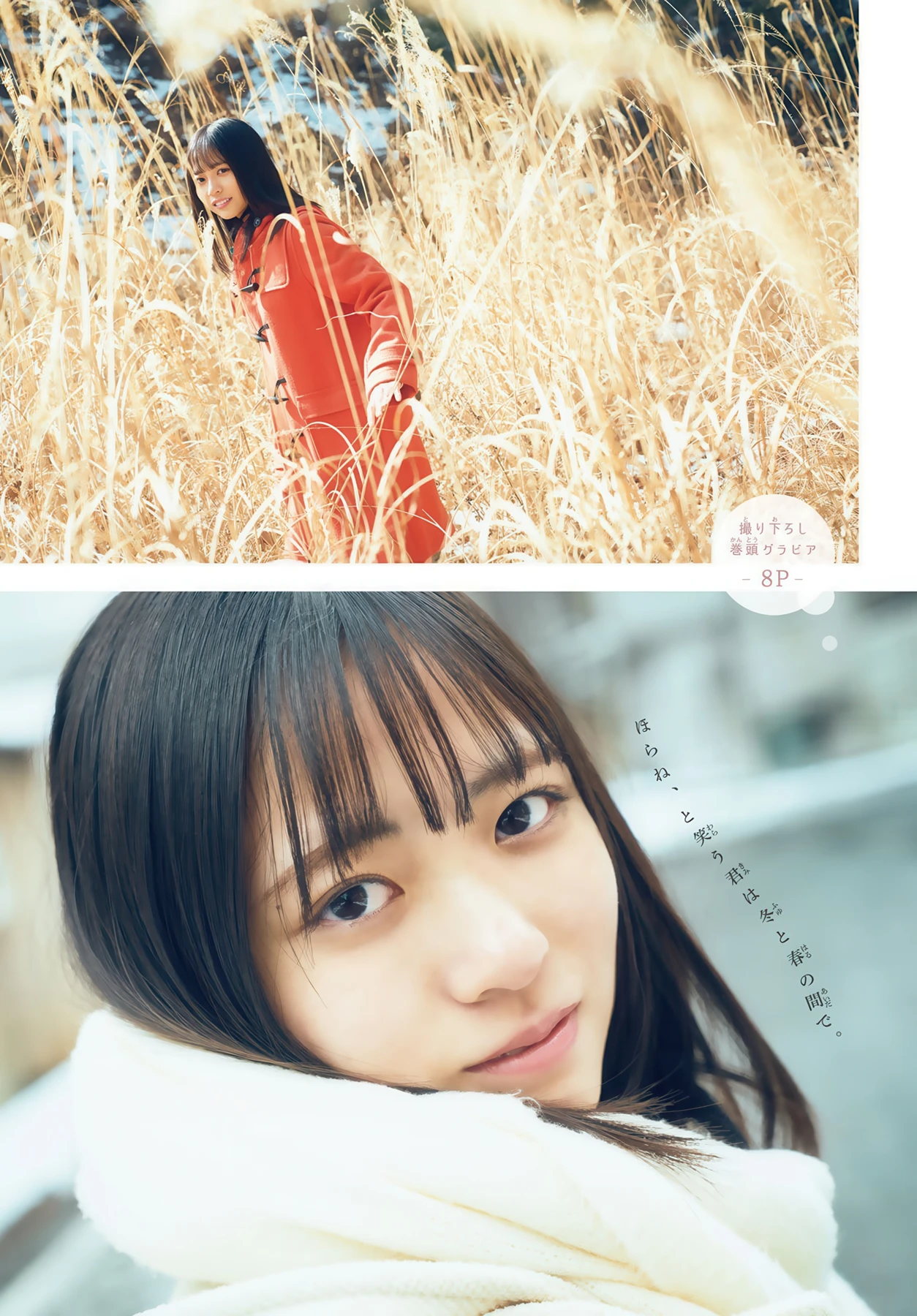 Yoko Shogenji 正源司陽子, Shonen Magazine 2026 No.16 (週刊少年マガジン 2026年16号) - P2