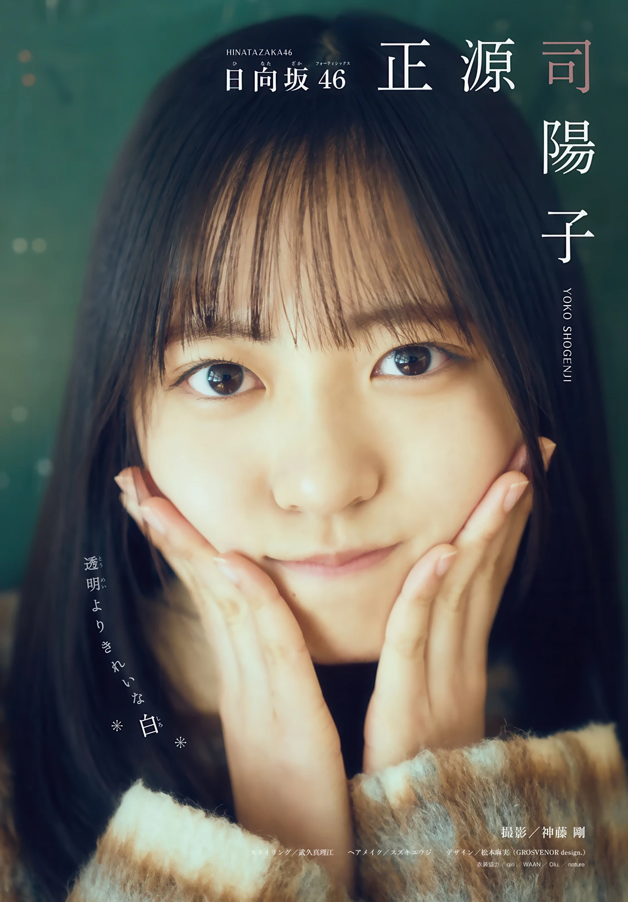 Yoko Shogenji 正源司陽子, Shonen Magazine 2026 No.16 (週刊少年マガジン 2026年16号) - P3