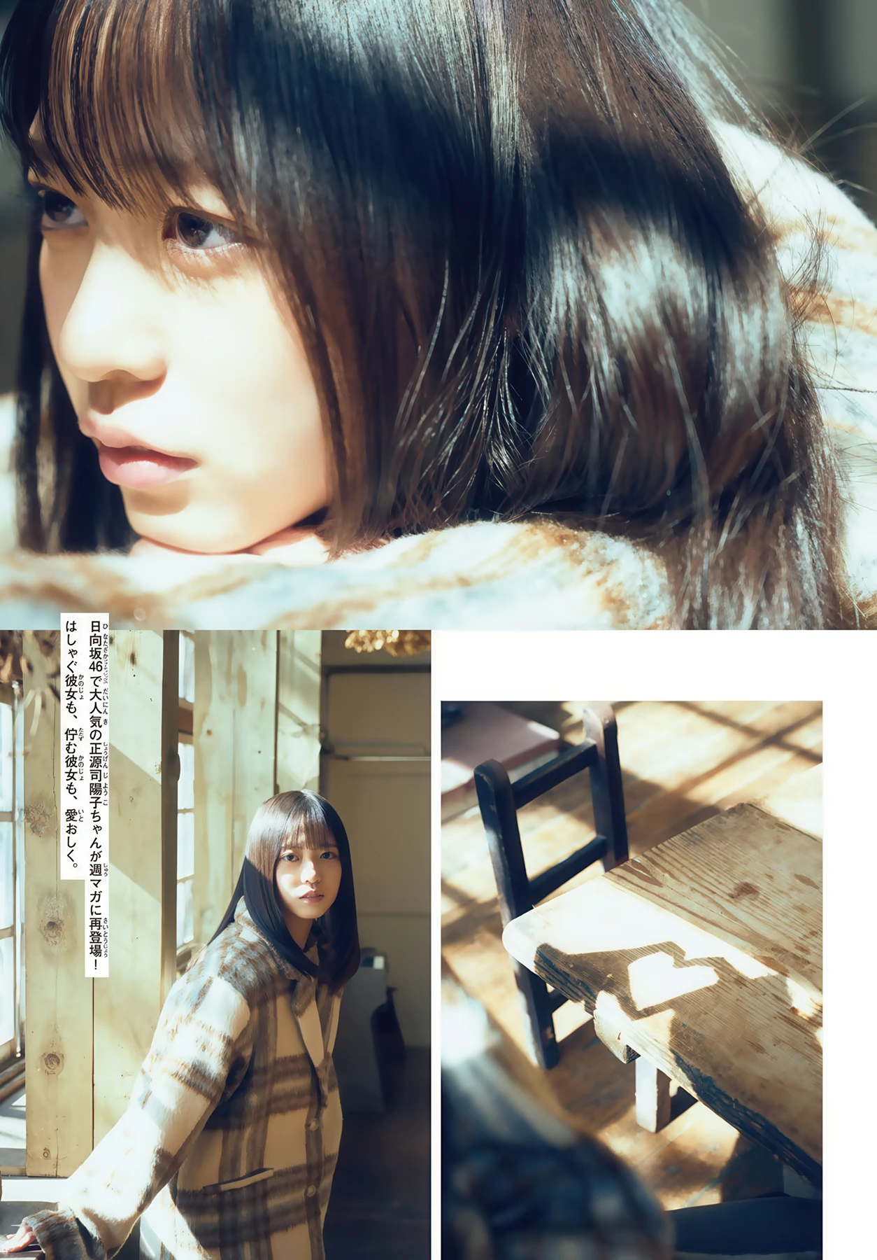 Yoko Shogenji 正源司陽子, Shonen Magazine 2026 No.16 (週刊少年マガジン 2026年16号) - P4
