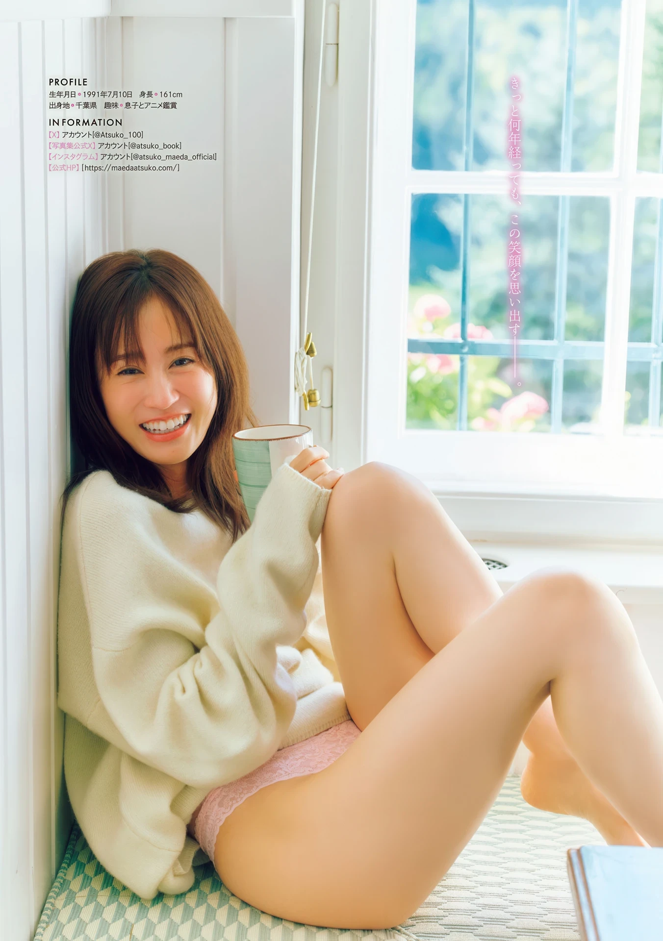 Atsuko Maeda 前田敦子, Gekkan Young Magazine 2026 No.04 (月刊ヤングマガジン 2026年4号) - P9