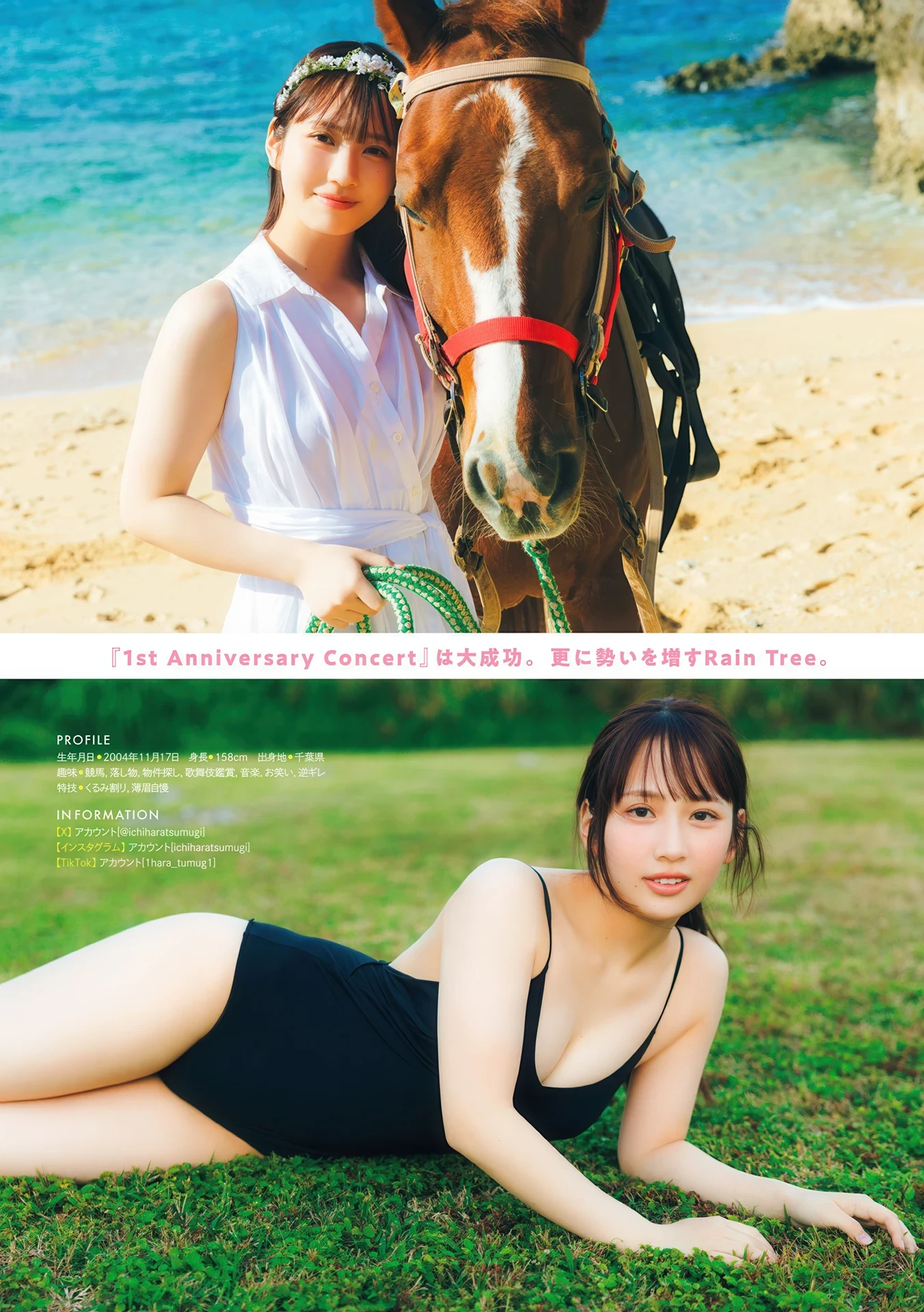 Tsumugi Ichihara 市原紬希, Gekkan Young Magazine 2026 No.04 (月刊ヤングマガジン 2026年4号) - P2
