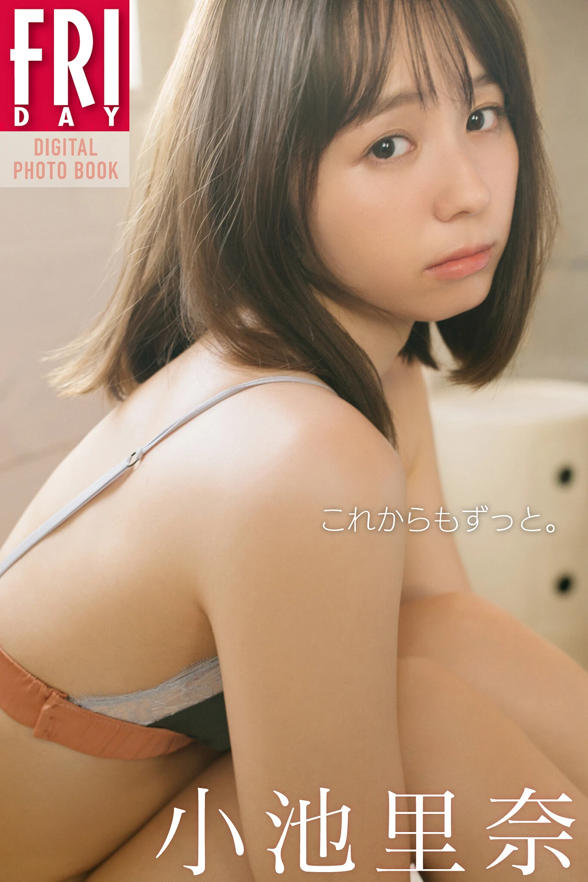 Rina Koike 小池里奈, FRIDAYデジタル写真集 「これからもずっと。」 Set.01 - P1