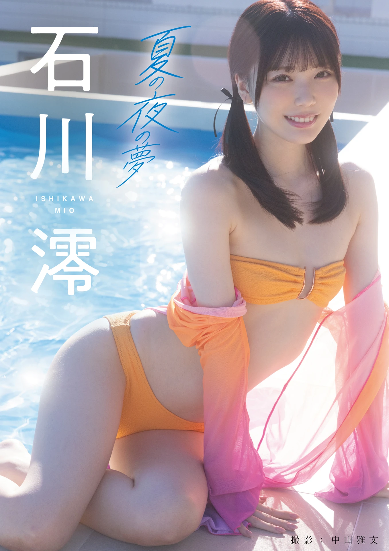 Mio Ishikawa 石川澪, 写真集 「夏の夜の夢」 Set.01 - P1