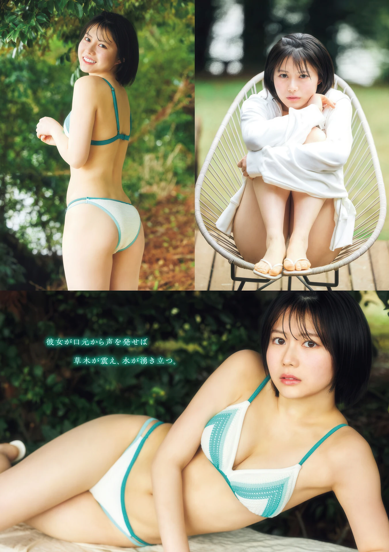 Misato Tominaga 冨永実里, Young Magazine 2026 No.17 (ヤングマガジン 2026年17号) - P2