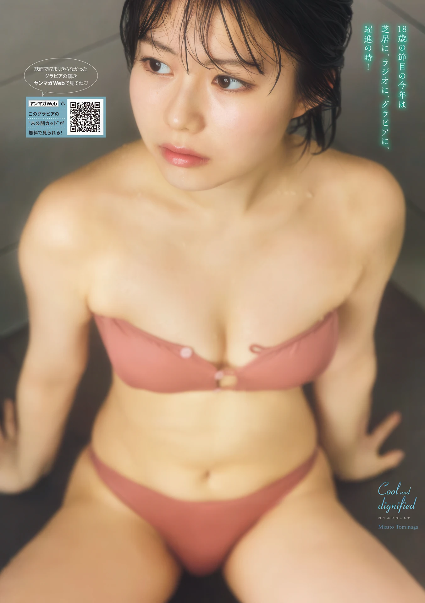 Misato Tominaga 冨永実里, Young Magazine 2026 No.17 (ヤングマガジン 2026年17号) - P4