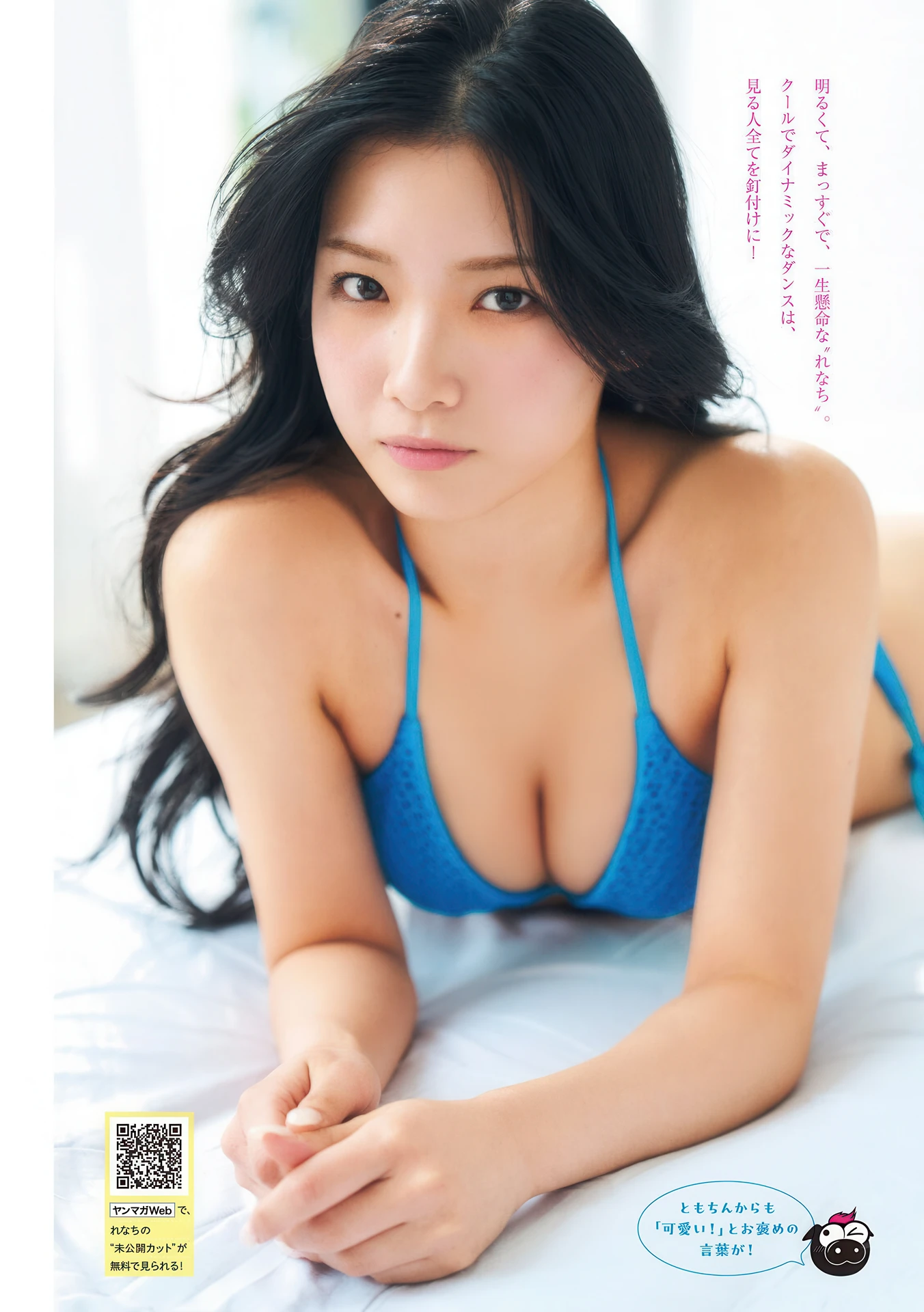 Rena Matsuyama 松山玲菜, Young Magazine 2026 No.17 (ヤングマガジン 2026年17号) - P3