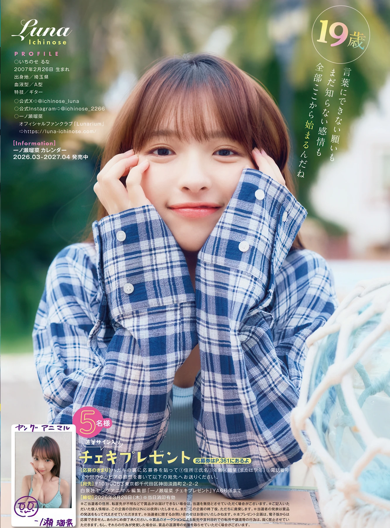 Runa Ichinose 一ノ瀬瑠菜, Kotsubu Murashita 村下小粒, Young Animal 2026 No.06 (ヤングアニマル 2026年6号) - P10