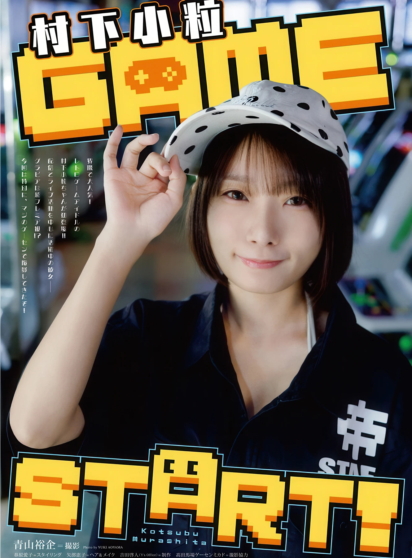 Runa Ichinose 一ノ瀬瑠菜, Kotsubu Murashita 村下小粒, Young Animal 2026 No.06 (ヤングアニマル 2026年6号) - P11