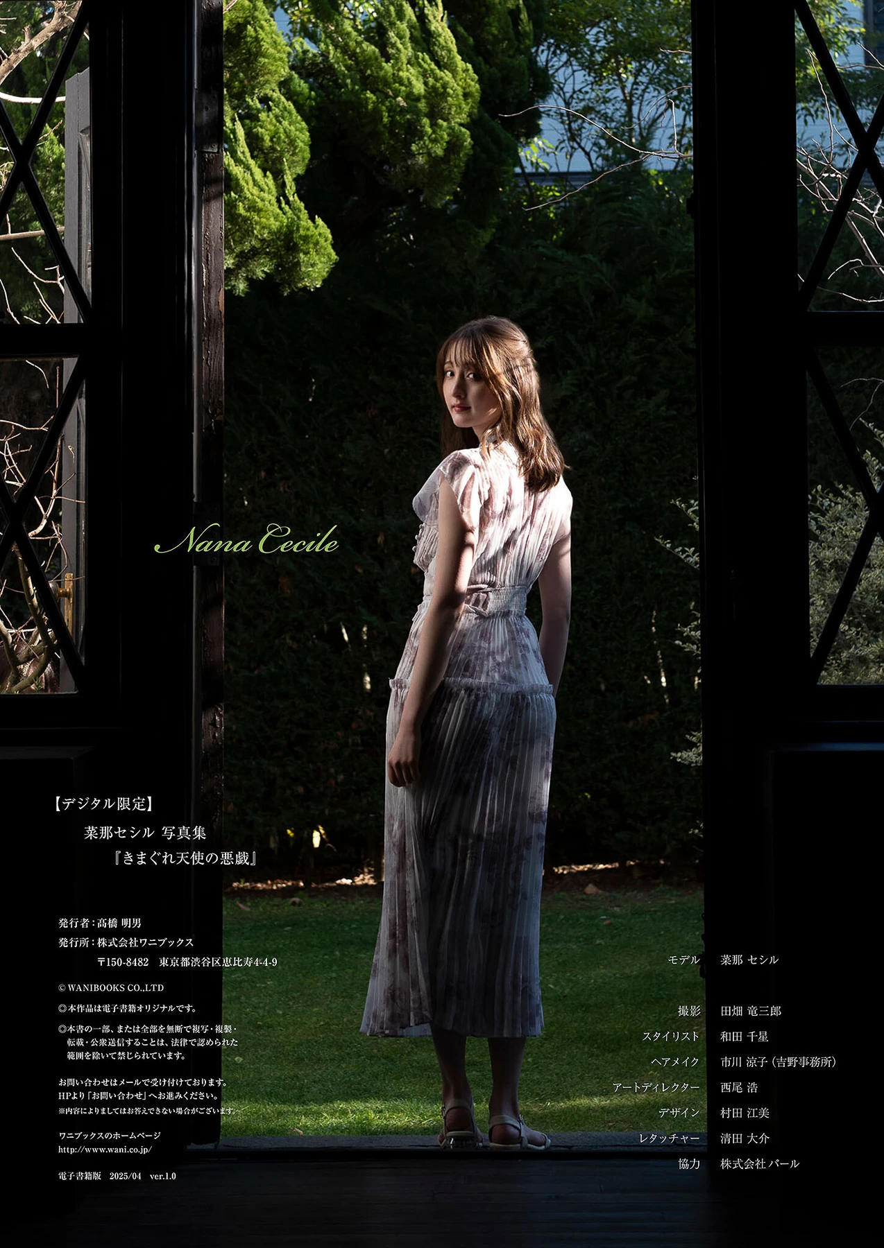 Nana Cecile 菜那セシル, デジタル写真集 『きまぐれ天使の悪戯』 Set.03 - P5