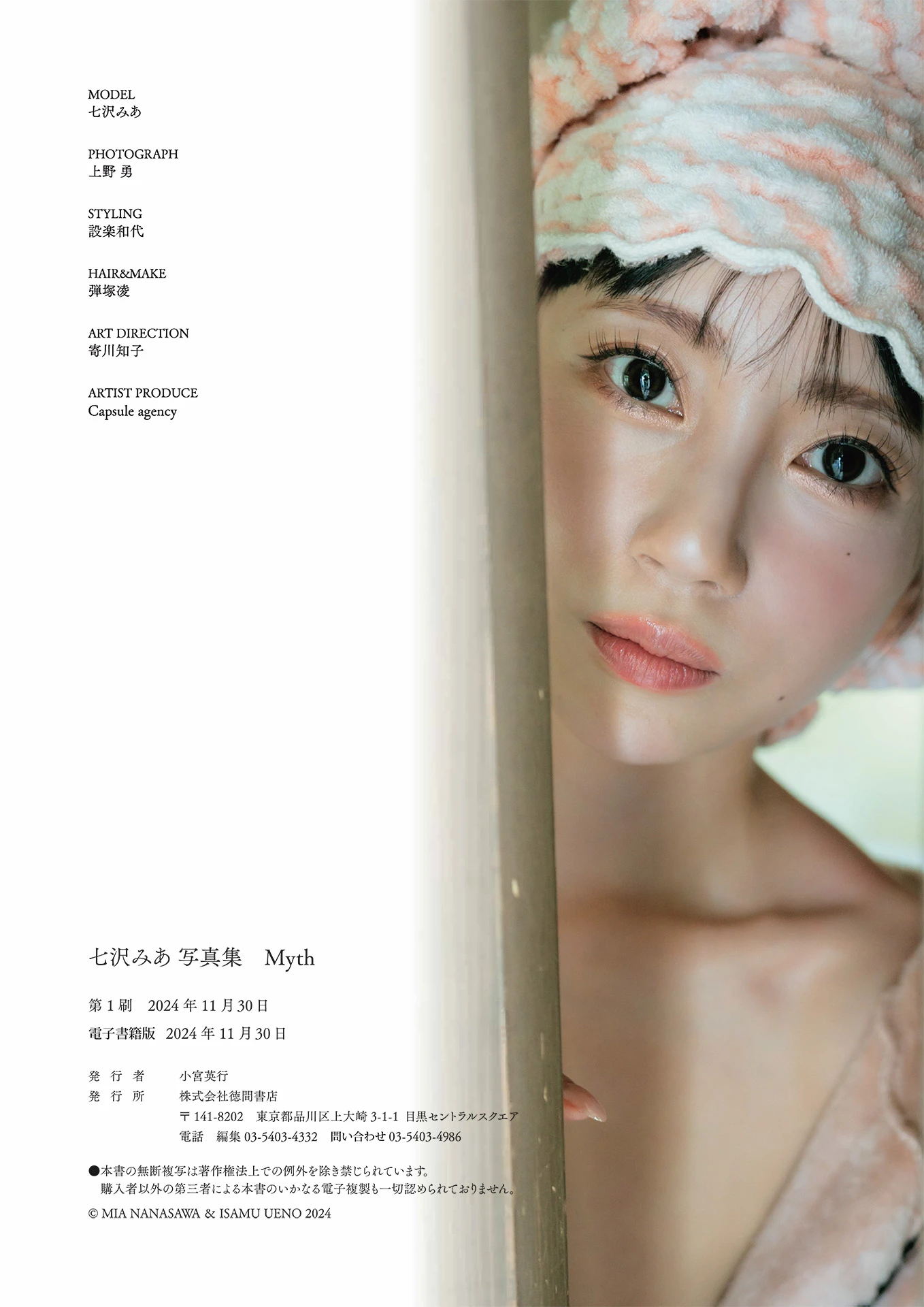 Mia Nanasawa 七沢みあ, 写真集 「Myth」 Set.02 - P52
