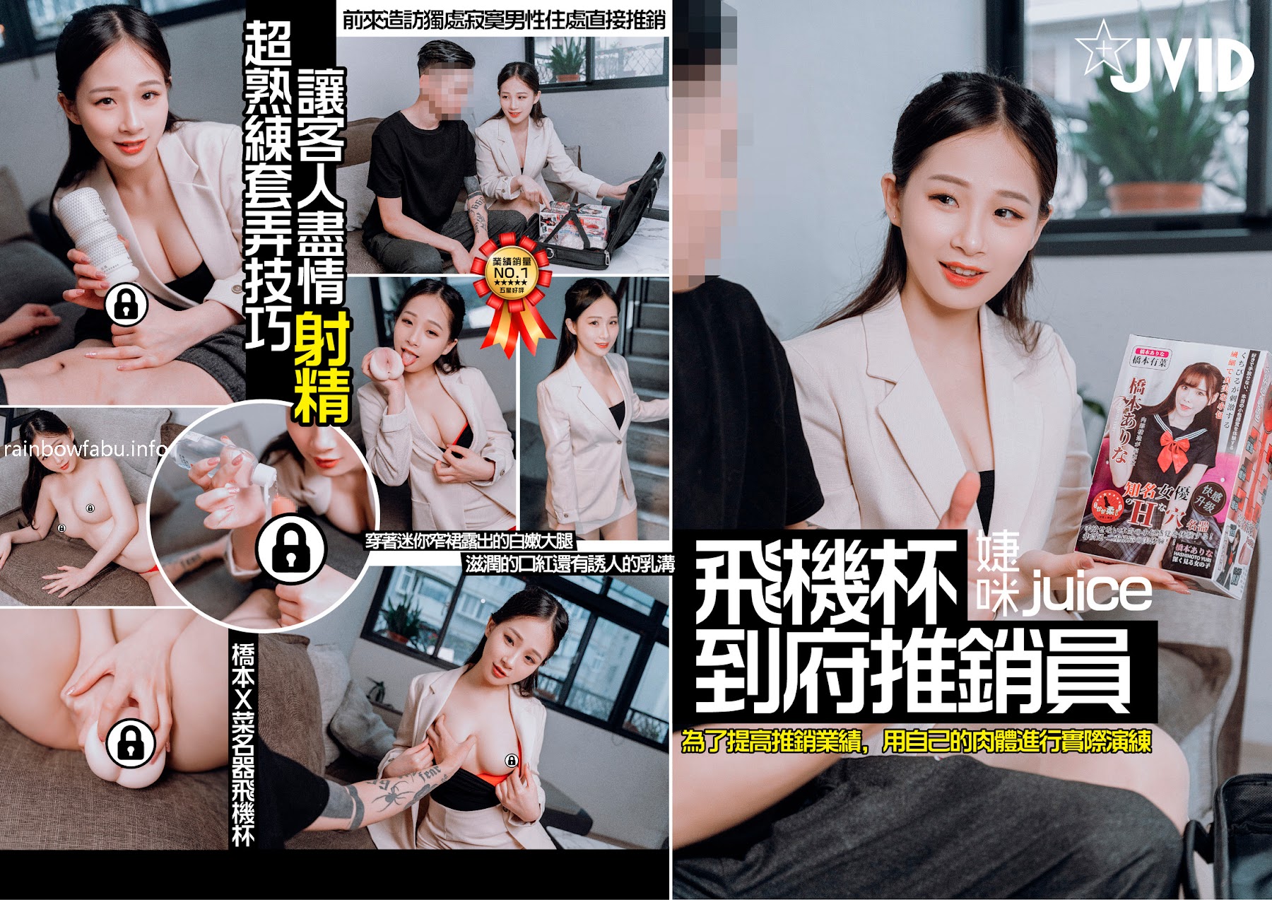 [JVID] 婕咪 Juice – 飛機杯到府推銷員 - P85