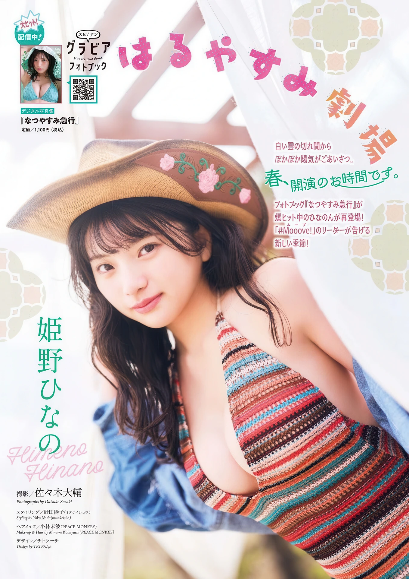 Hinano Himeno 姫野ひなの, Big Comic Spirits 2026 No.18 (ビッグコミックスピリッツ 2026年18号) - P2