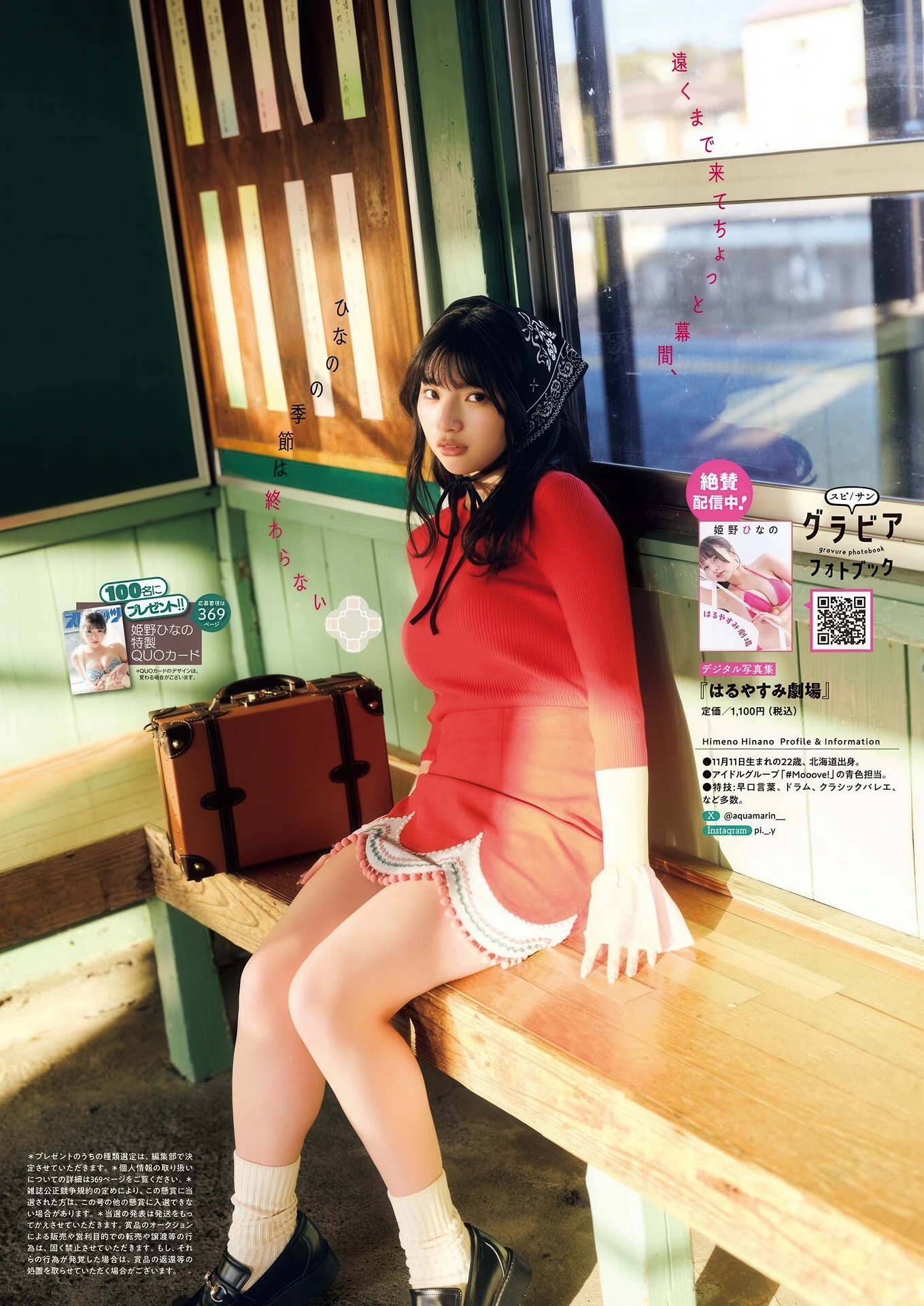 Hinano Himeno 姫野ひなの, Big Comic Spirits 2026 No.18 (ビッグコミックスピリッツ 2026年18号) - P7