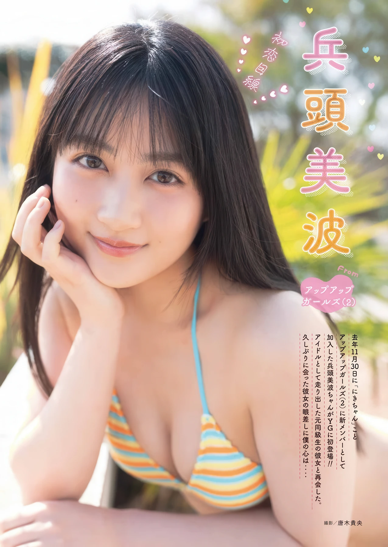 Yuka Iguchi 井口裕香, Young Gangan 2026 No.08 (ヤングガンガン 2026年8号) - P14
