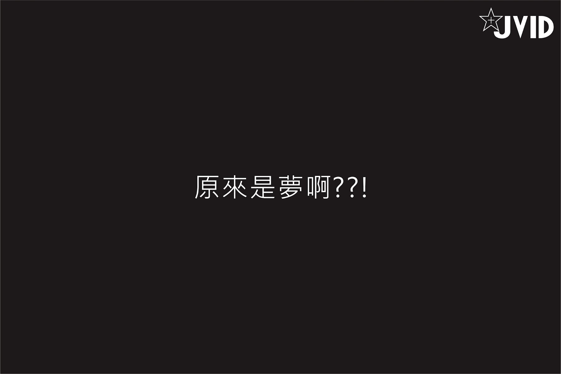 [JVID] 伊芙蝶 – 真实-公车上处女丧失回忆录 - P199
