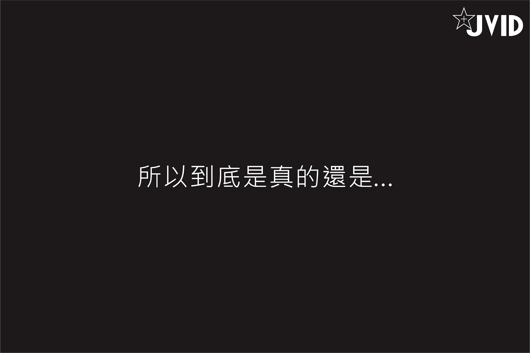[JVID] 伊芙蝶 – 真实-公车上处女丧失回忆录 - P201