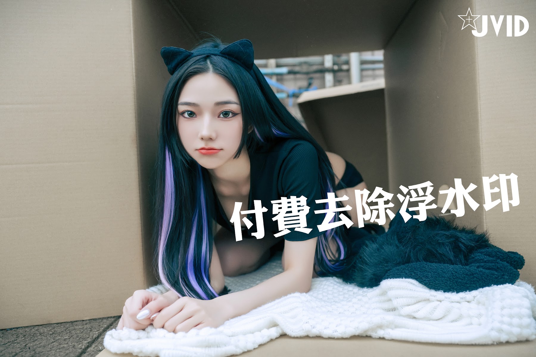 [JVID] 啾啾 – 牛奶成功收編冶豔的黑貓娘 - P155