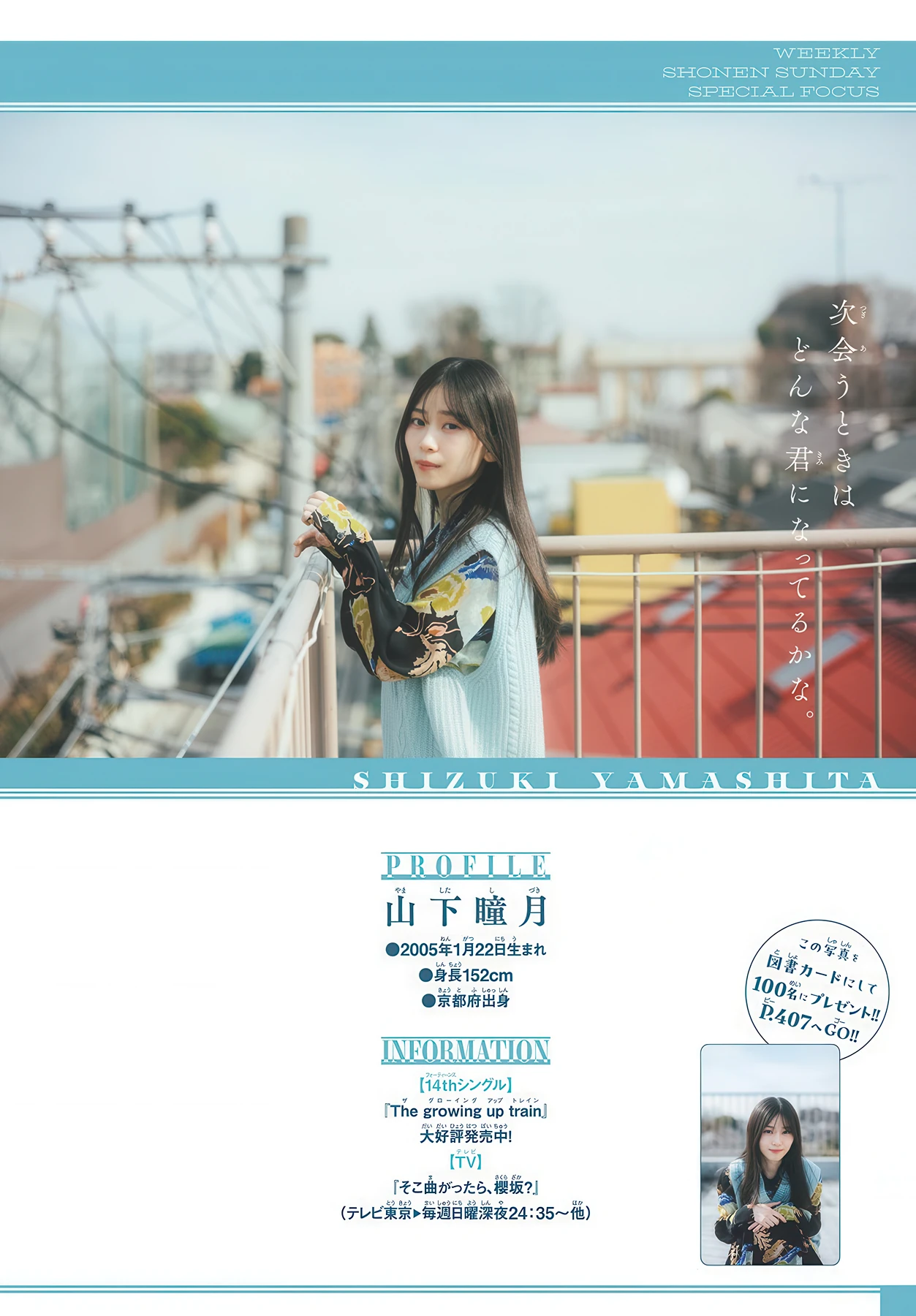 Shizuki Yamashita 山下瞳月, Shonen Sunday 2026 No.17 (週刊少年サンデー 2026年17号) - P9