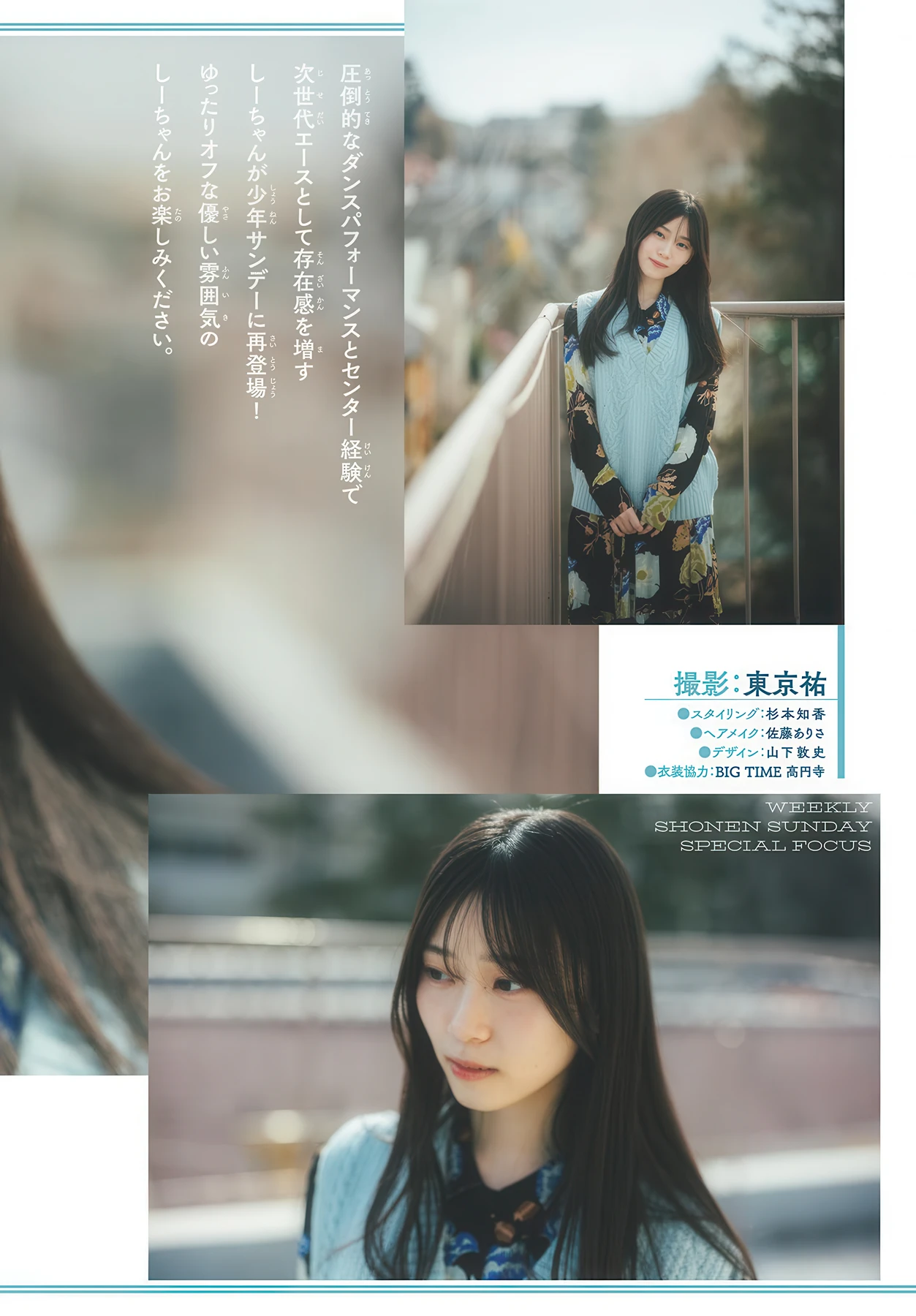 Shizuki Yamashita 山下瞳月, Shonen Sunday 2026 No.17 (週刊少年サンデー 2026年17号) - P3