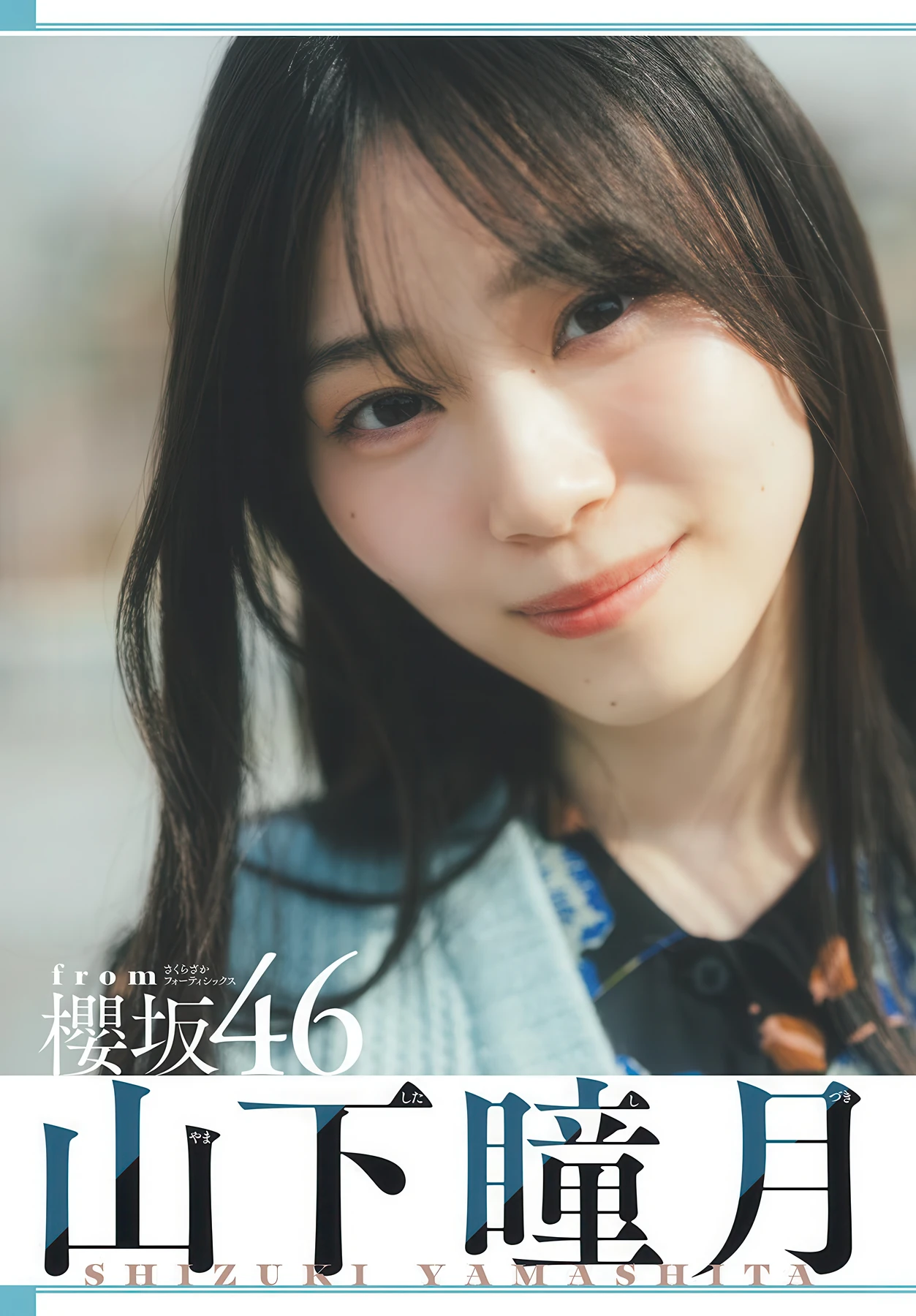 Shizuki Yamashita 山下瞳月, Shonen Sunday 2026 No.17 (週刊少年サンデー 2026年17号) - P4