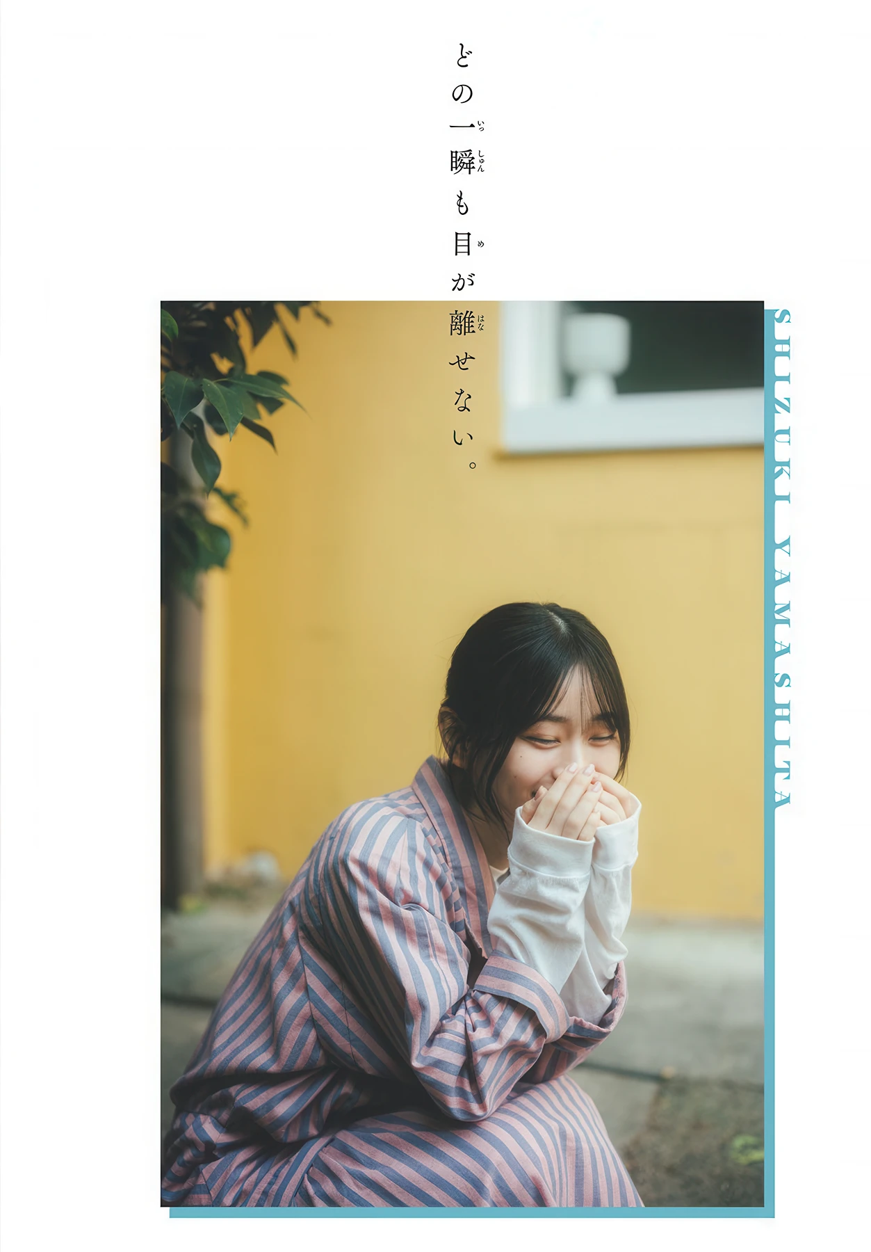 Shizuki Yamashita 山下瞳月, Shonen Sunday 2026 No.17 (週刊少年サンデー 2026年17号) - P5