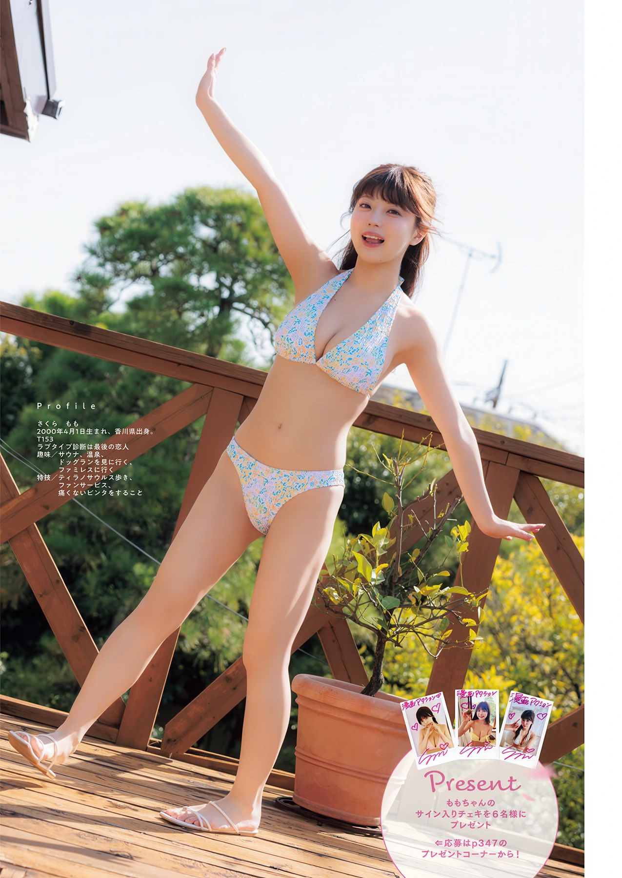 Ririka Moriwaki 森脇梨々夏, Manga Action 2026.04.21 (漫画アクション 2026年4月21日号) - P14