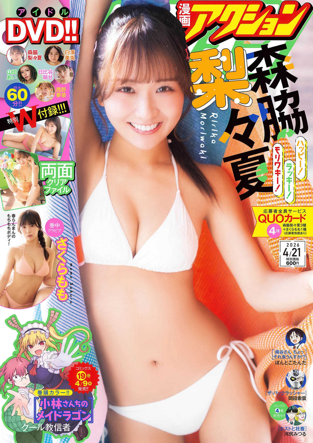 Ririka Moriwaki 森脇梨々夏, Manga Action 2026.04.21 (漫画アクション 2026年4月21日号) - P1