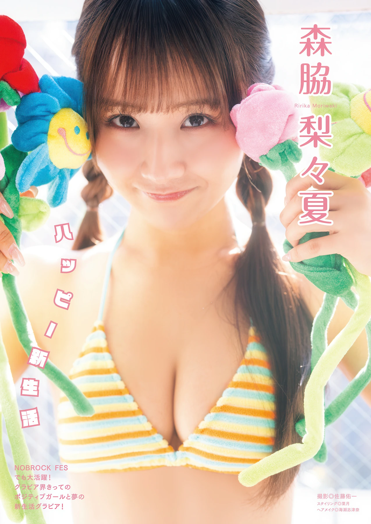 Ririka Moriwaki 森脇梨々夏, Manga Action 2026.04.21 (漫画アクション 2026年4月21日号) - P2