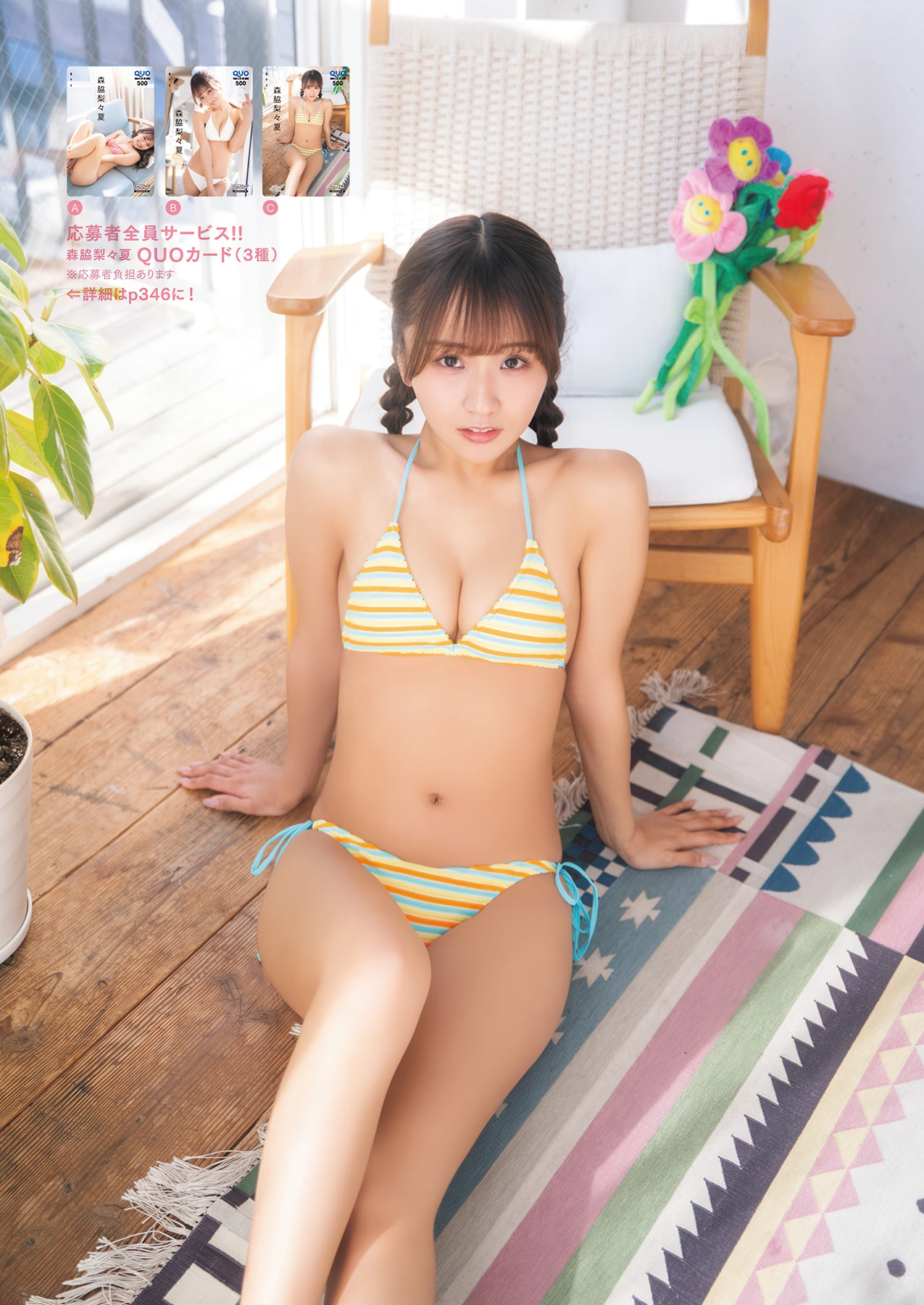 Ririka Moriwaki 森脇梨々夏, Manga Action 2026.04.21 (漫画アクション 2026年4月21日号) - P8