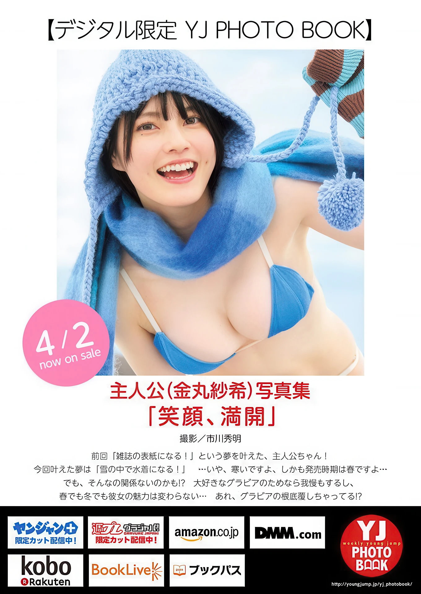 Saki Kanamaru 金丸紗希 (主人公), Young Jump 2026 No.18 (ヤングジャンプ 2026年18号) - P9
