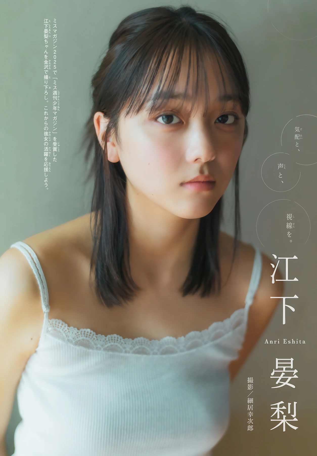 Rio Teramoto 寺本莉緒, Anri Eshita 江下晏梨, Shonen Magazine 2026 No.18-19 (週刊少年マガジン 2026年18-19号) - P9