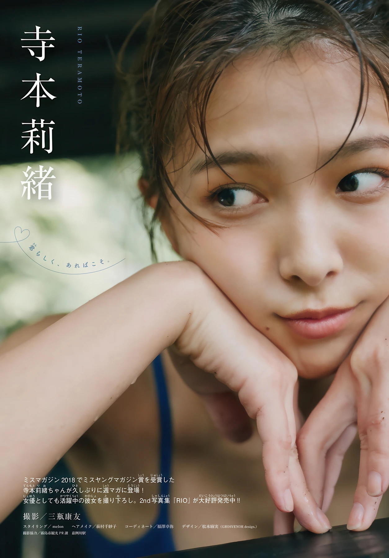 Rio Teramoto 寺本莉緒, Anri Eshita 江下晏梨, Shonen Magazine 2026 No.18-19 (週刊少年マガジン 2026年18-19号) - P1