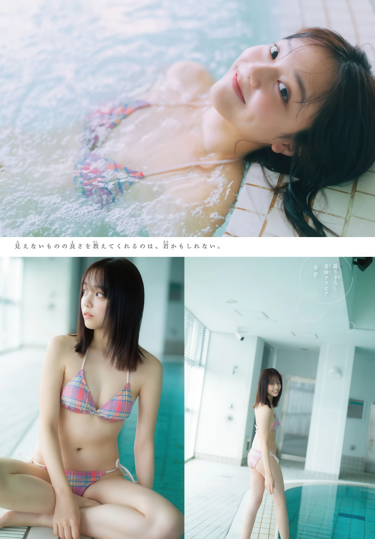 Rio Teramoto 寺本莉緒, Anri Eshita 江下晏梨, Shonen Magazine 2026 No.18-19 (週刊少年マガジン 2026年18-19号) - P8