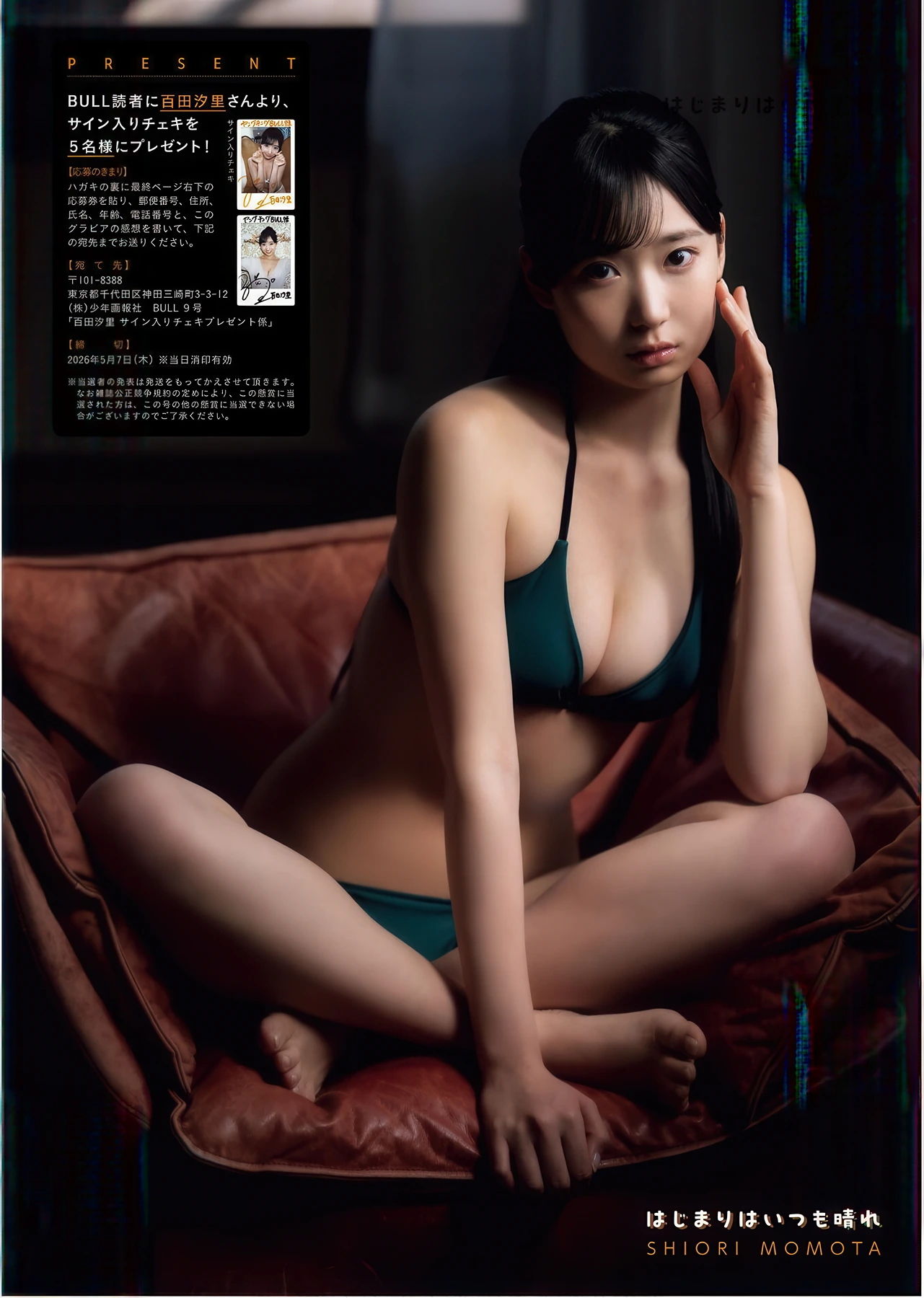 Nashiko Momotsuki 桃月なしこ, Young King Bull 2026.08-09 (ヤングキングBULL 2026年8-9号) - P13
