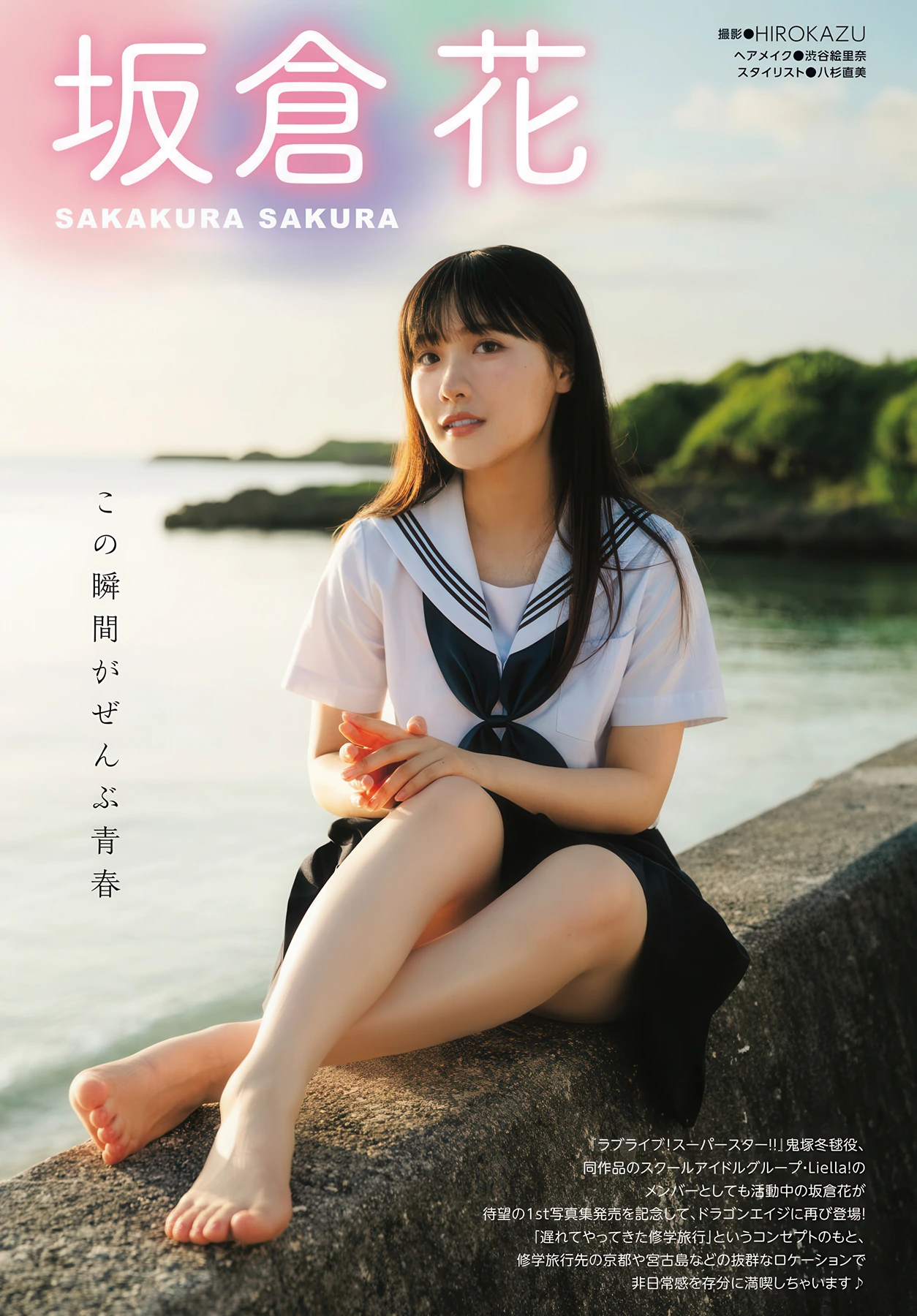Sakura Sakakura 坂倉花, Gekkan Dragon Age 2026.05 (月刊ドラゴンエイジ 2026年05月号) - P1
