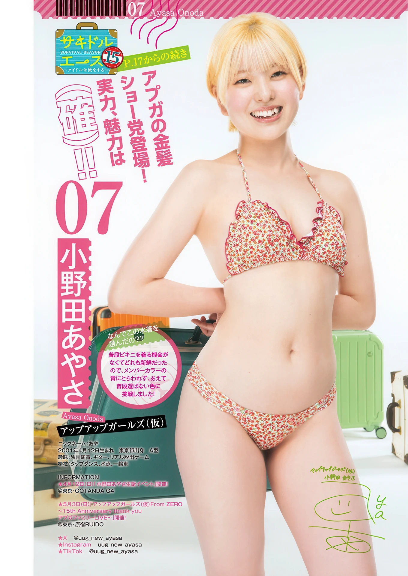 サキドル エース SURVIVAL SEASON15, Young Jump 2026 No.19 (ヤングジャンプ 2026年19号) - P11