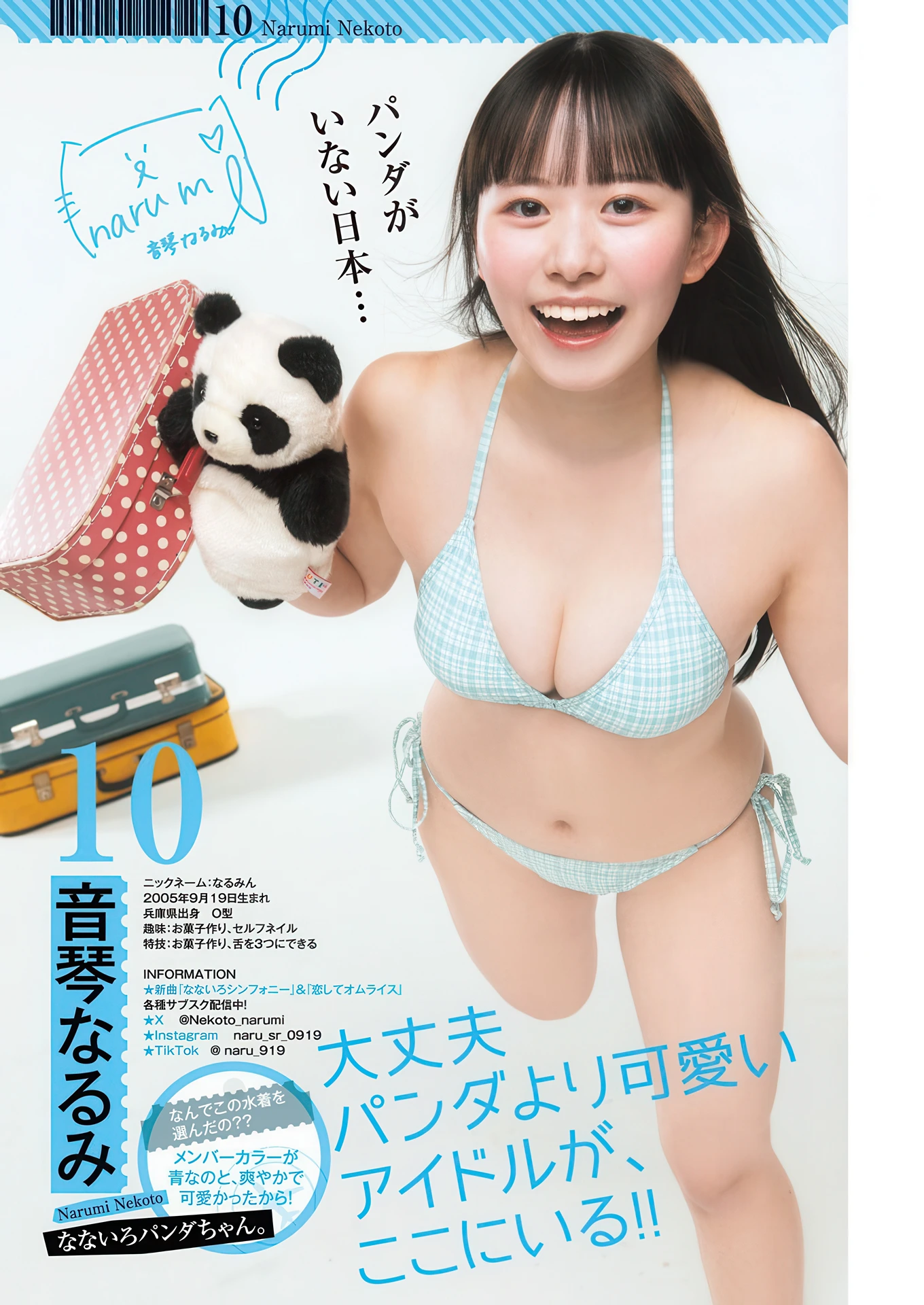 サキドル エース SURVIVAL SEASON15, Young Jump 2026 No.19 (ヤングジャンプ 2026年19号) - P14